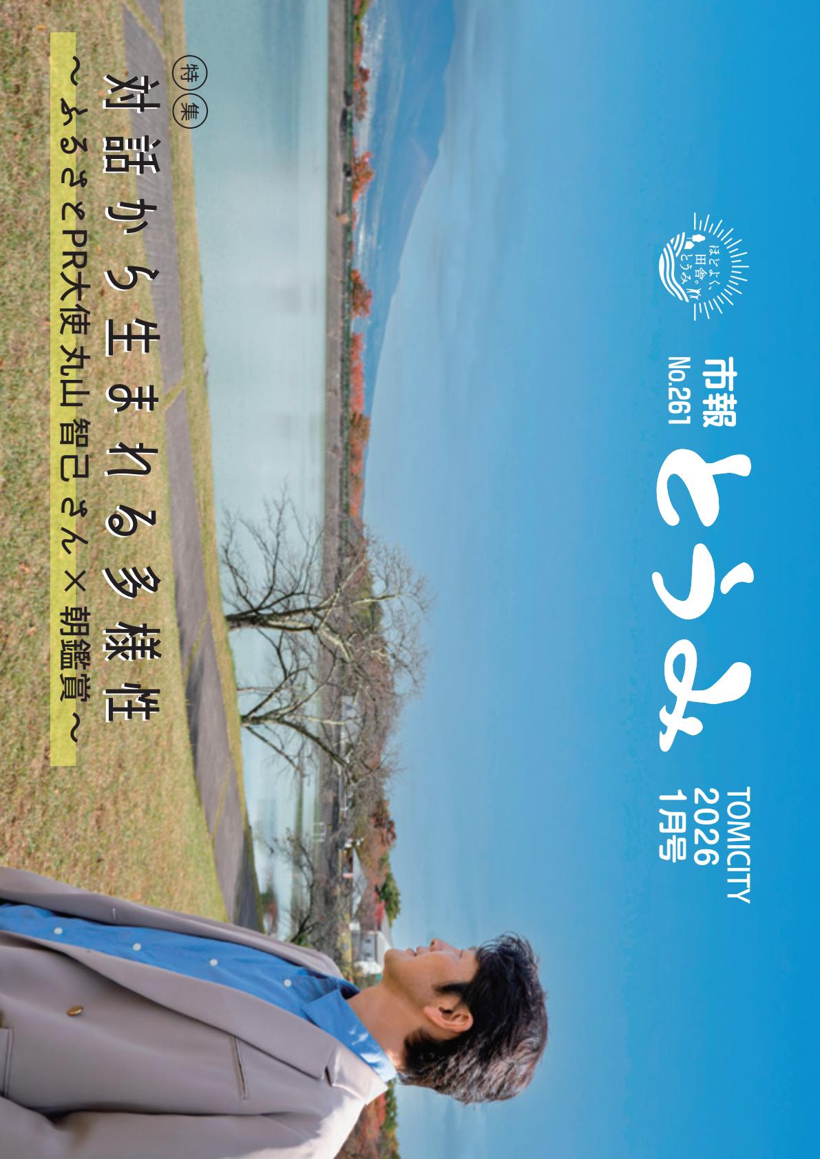 令和８年１月号
