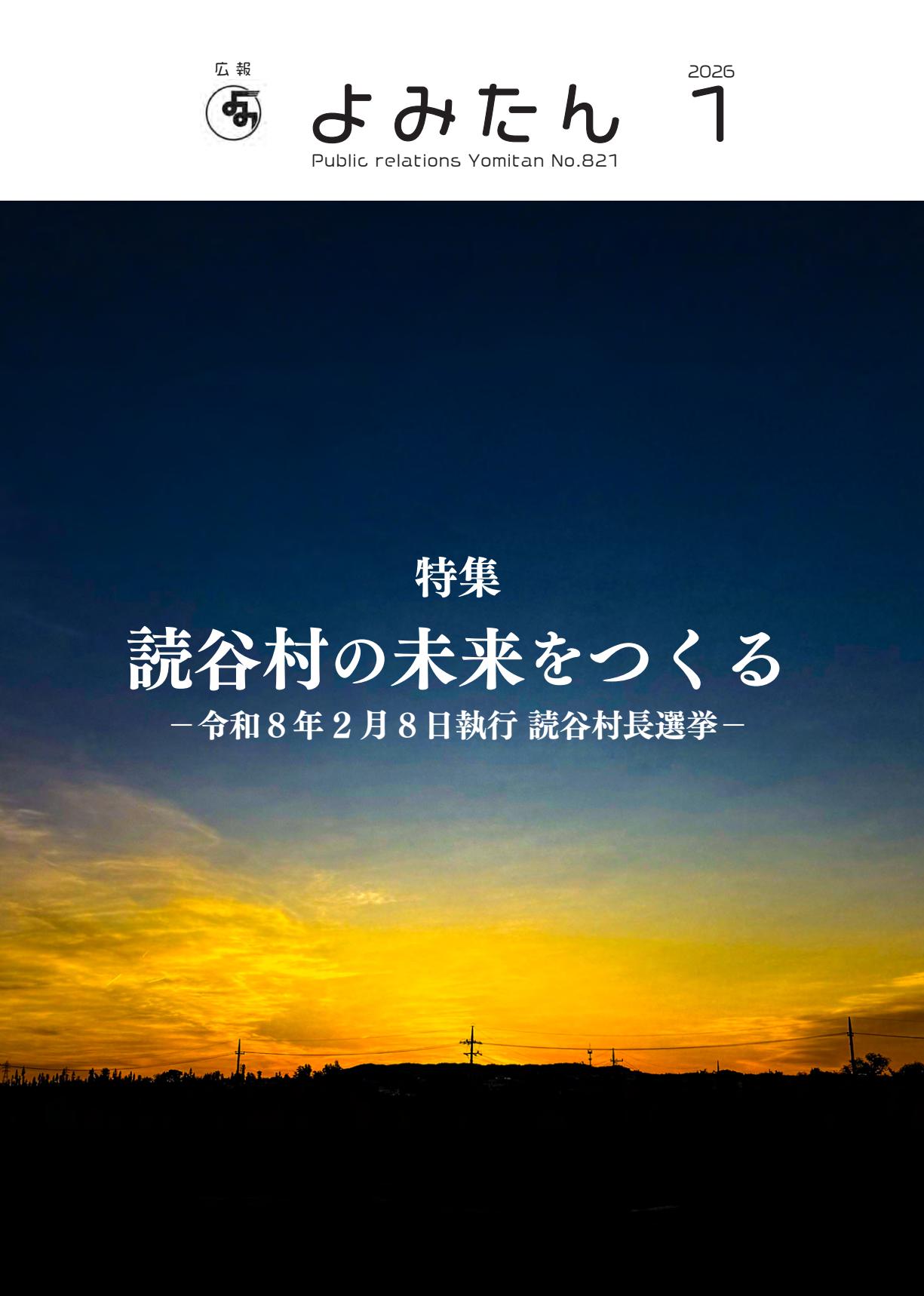 令和８年１月号