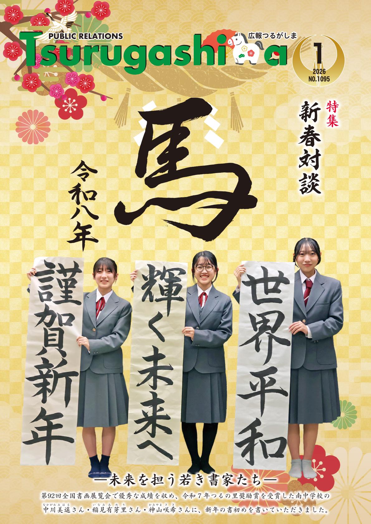 令和8年1月号