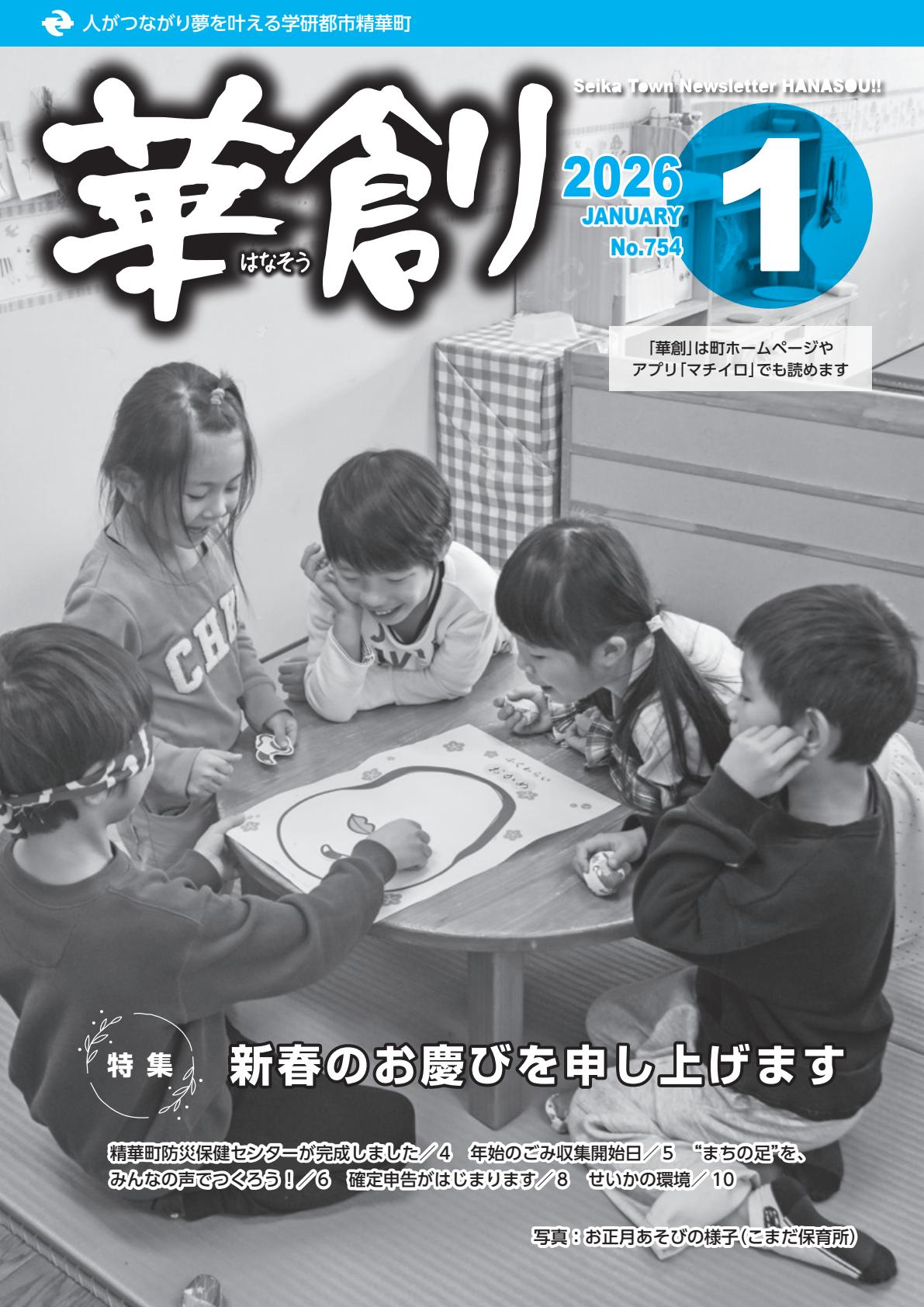 令和8年1月号