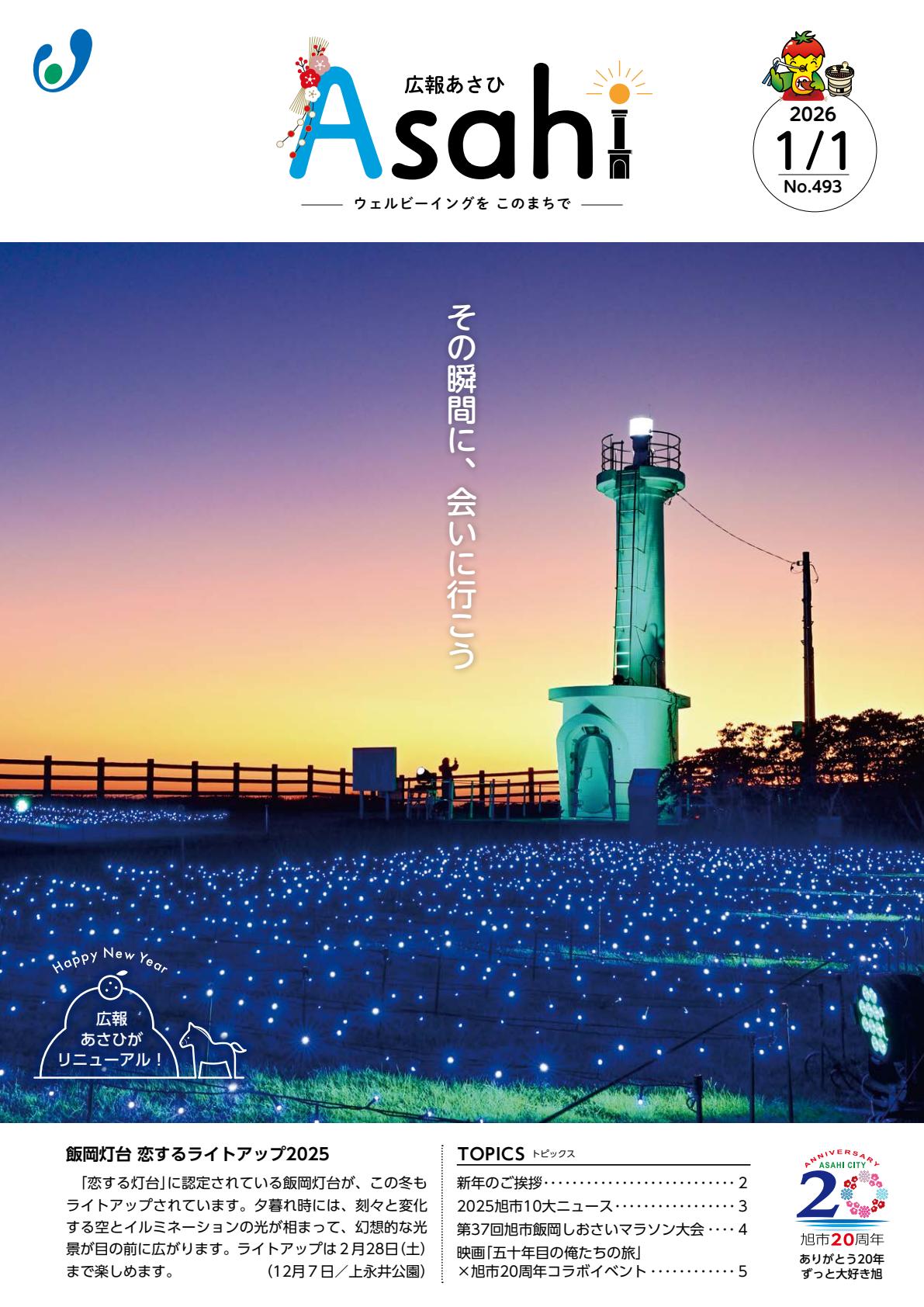 令和８年１月１日号