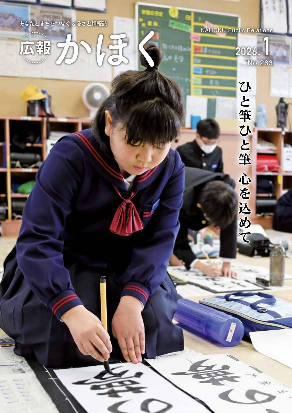 令和８年１月号