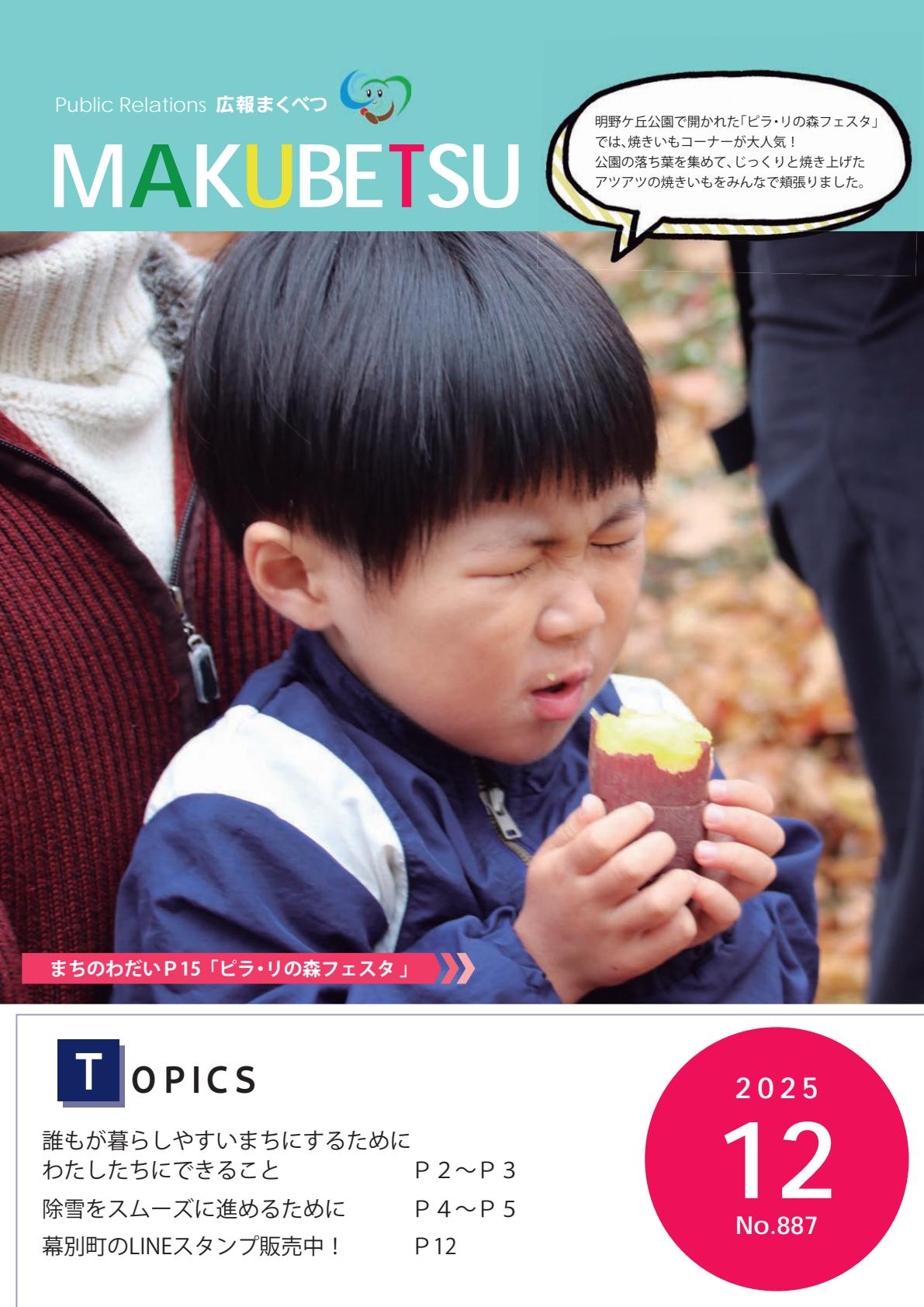 令和７年12月号