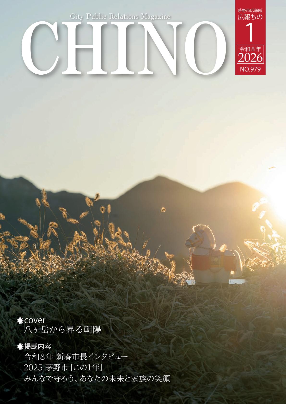 令和8年1月号