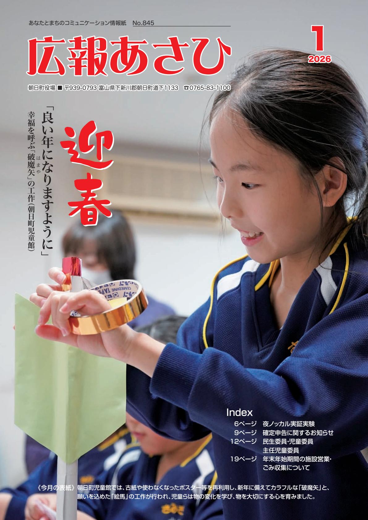 令和８年１月号