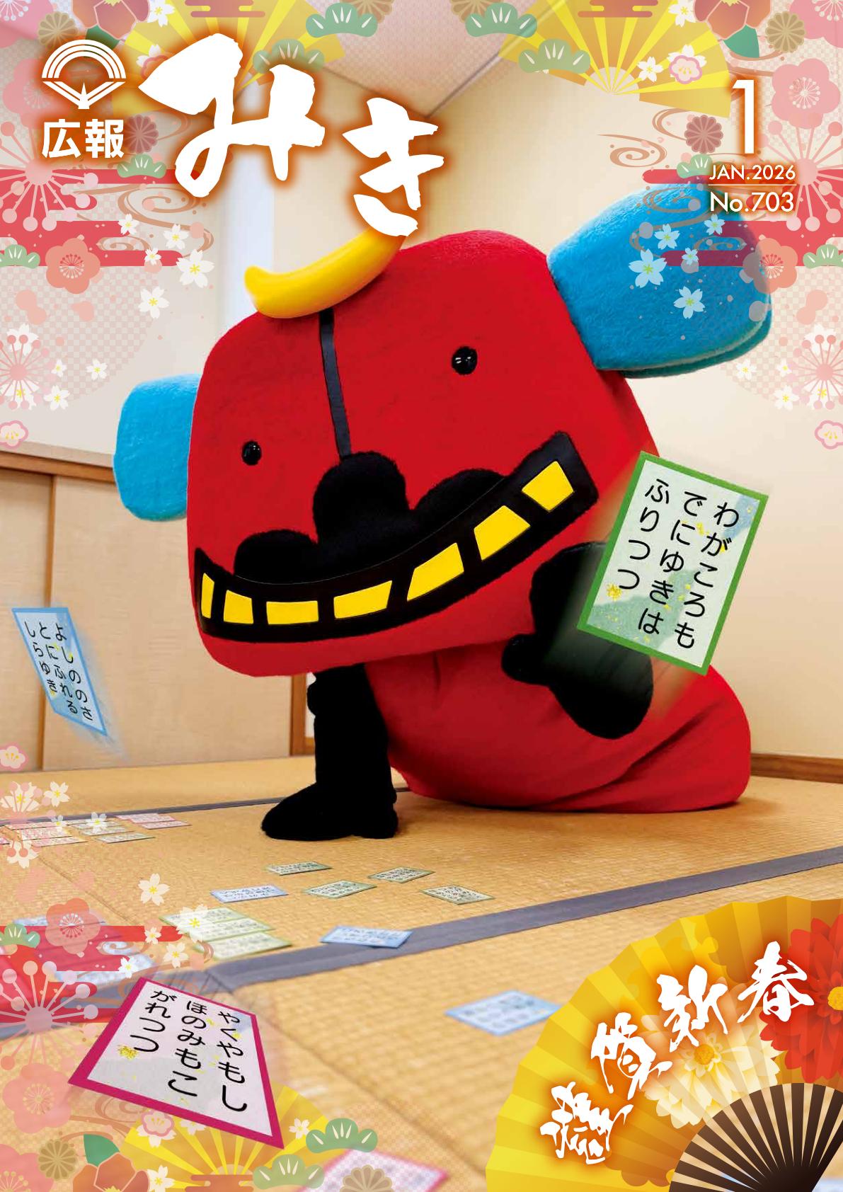 2026年1月号