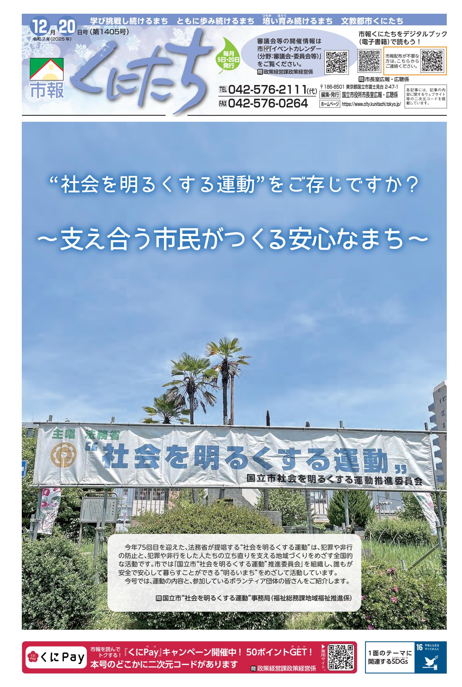 令和7年12月20日号