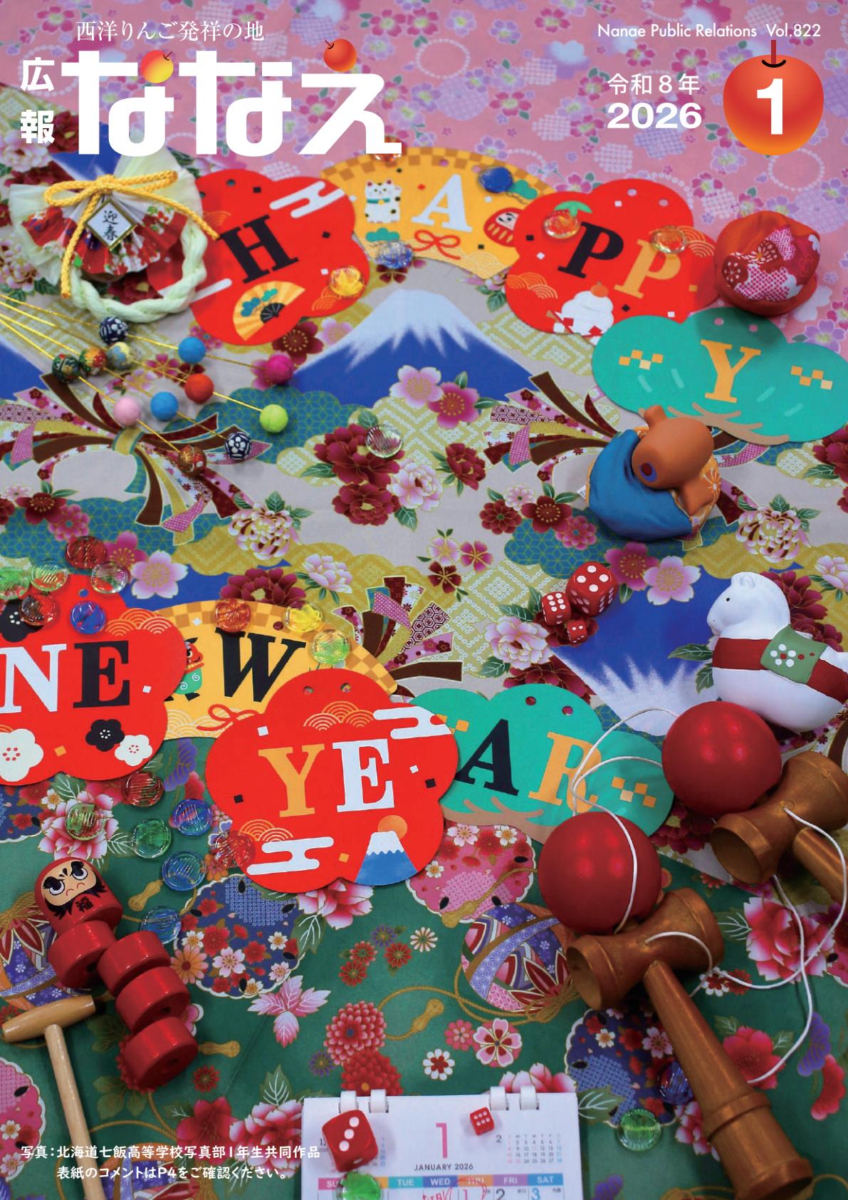 令和8(2026)年1月号