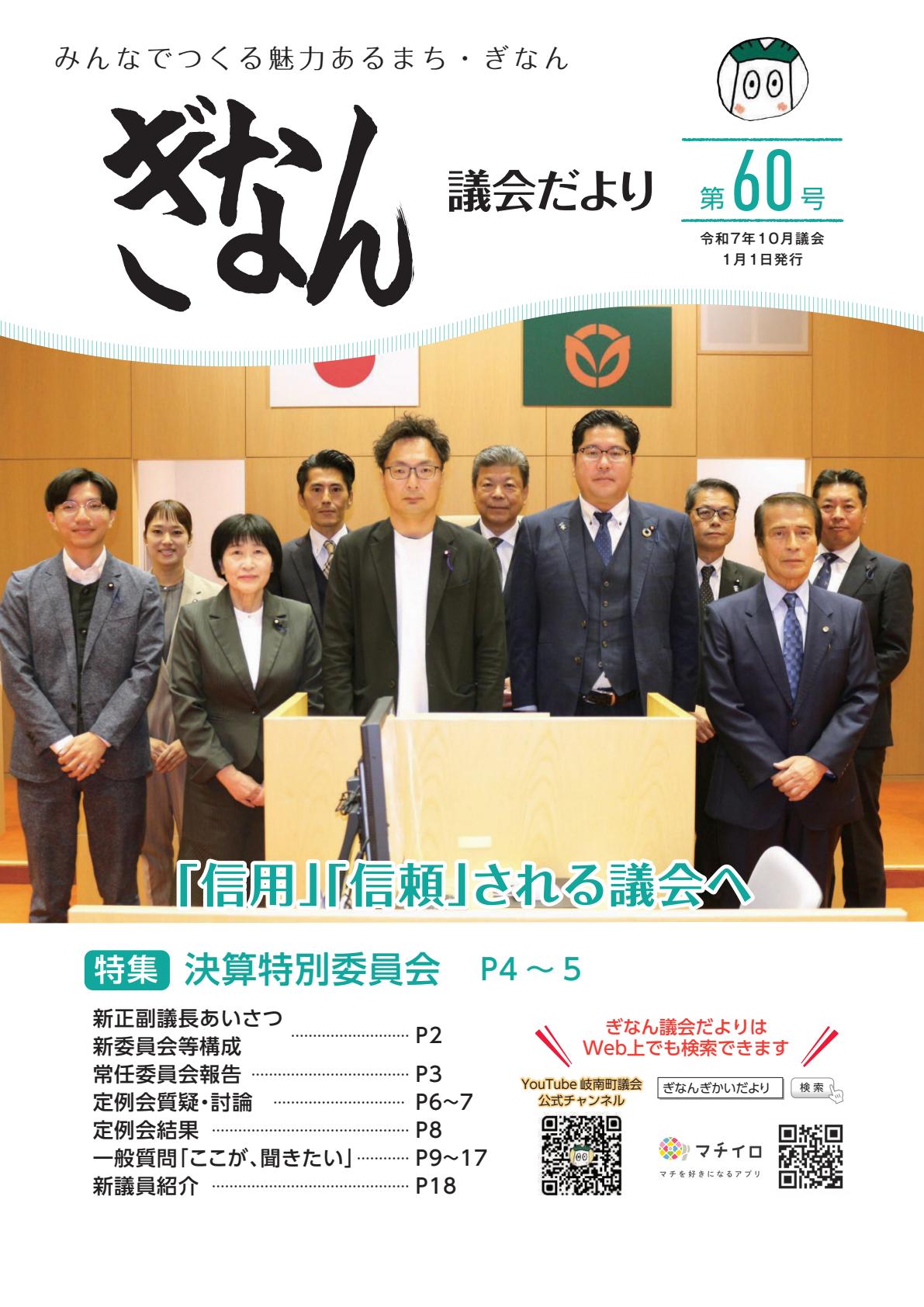 第60号（令和7年10月定例会）