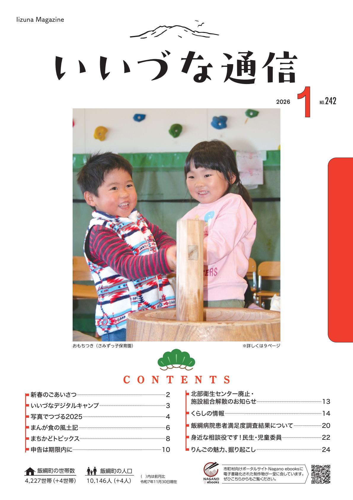 令和８年１月号