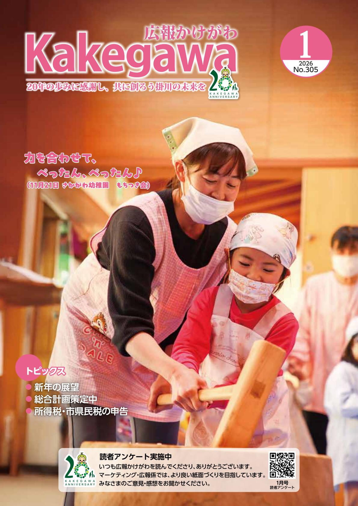 令和8年１月号