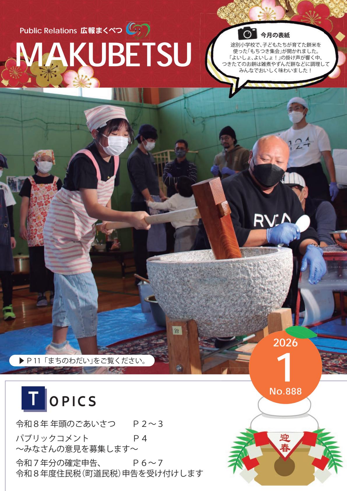 令和８年１月号