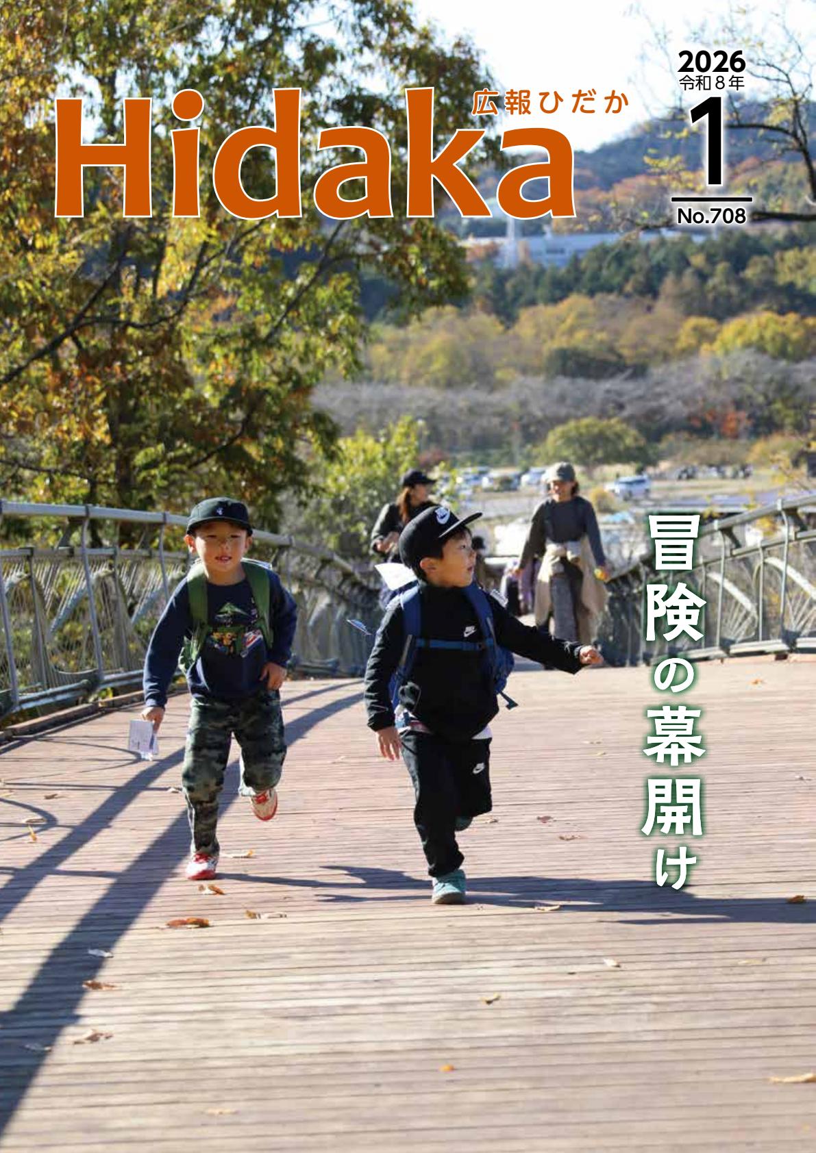 令和8年1月号