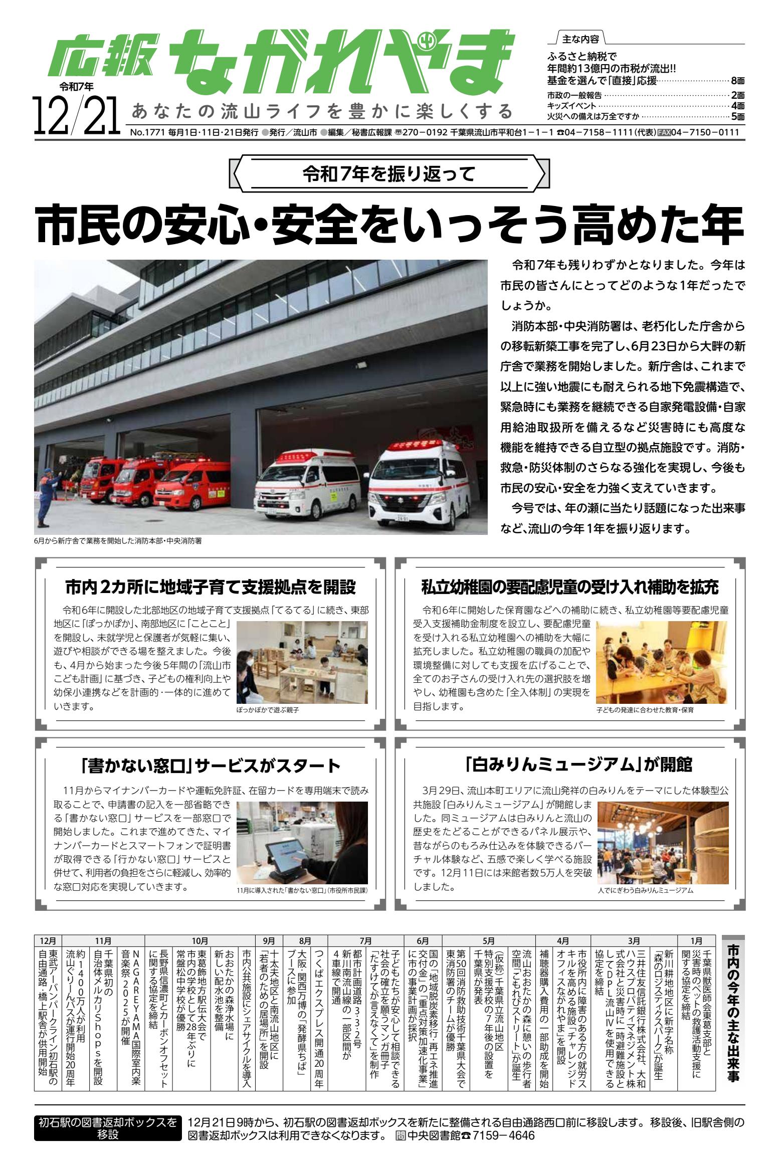 令和7年12月21日号