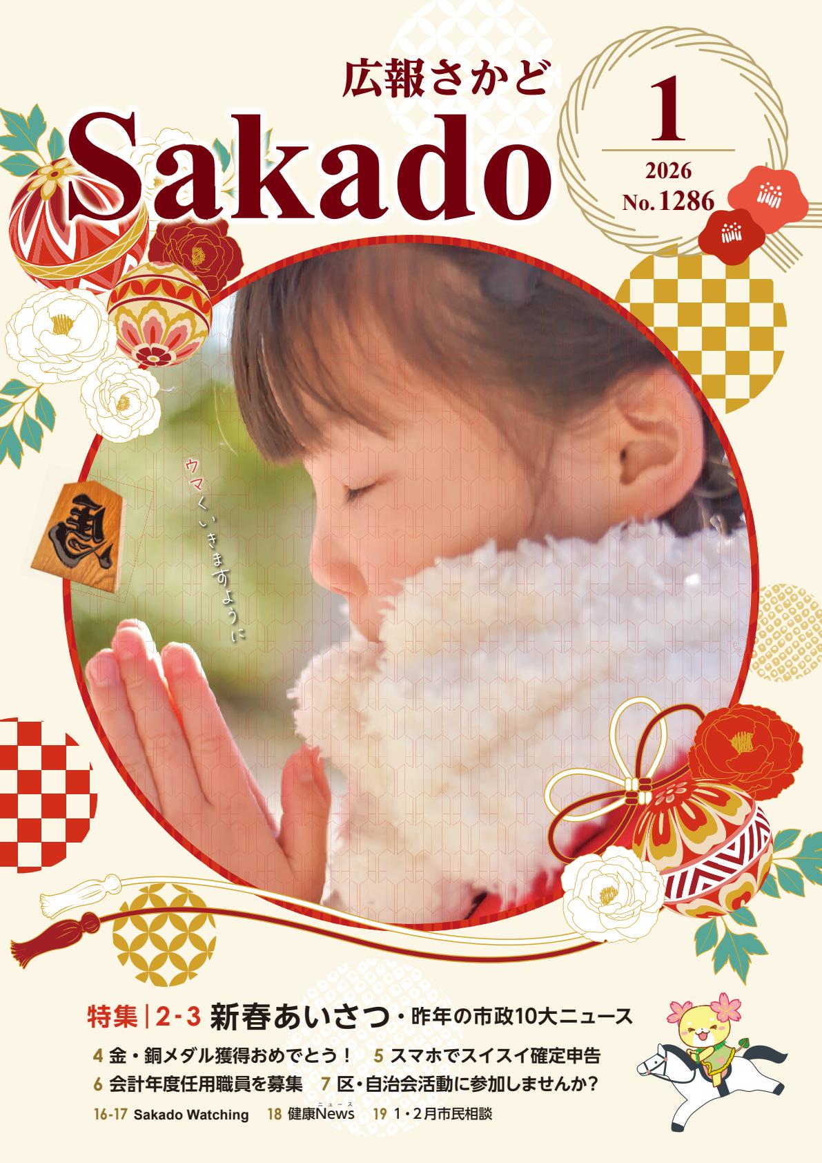 令和８年１月号