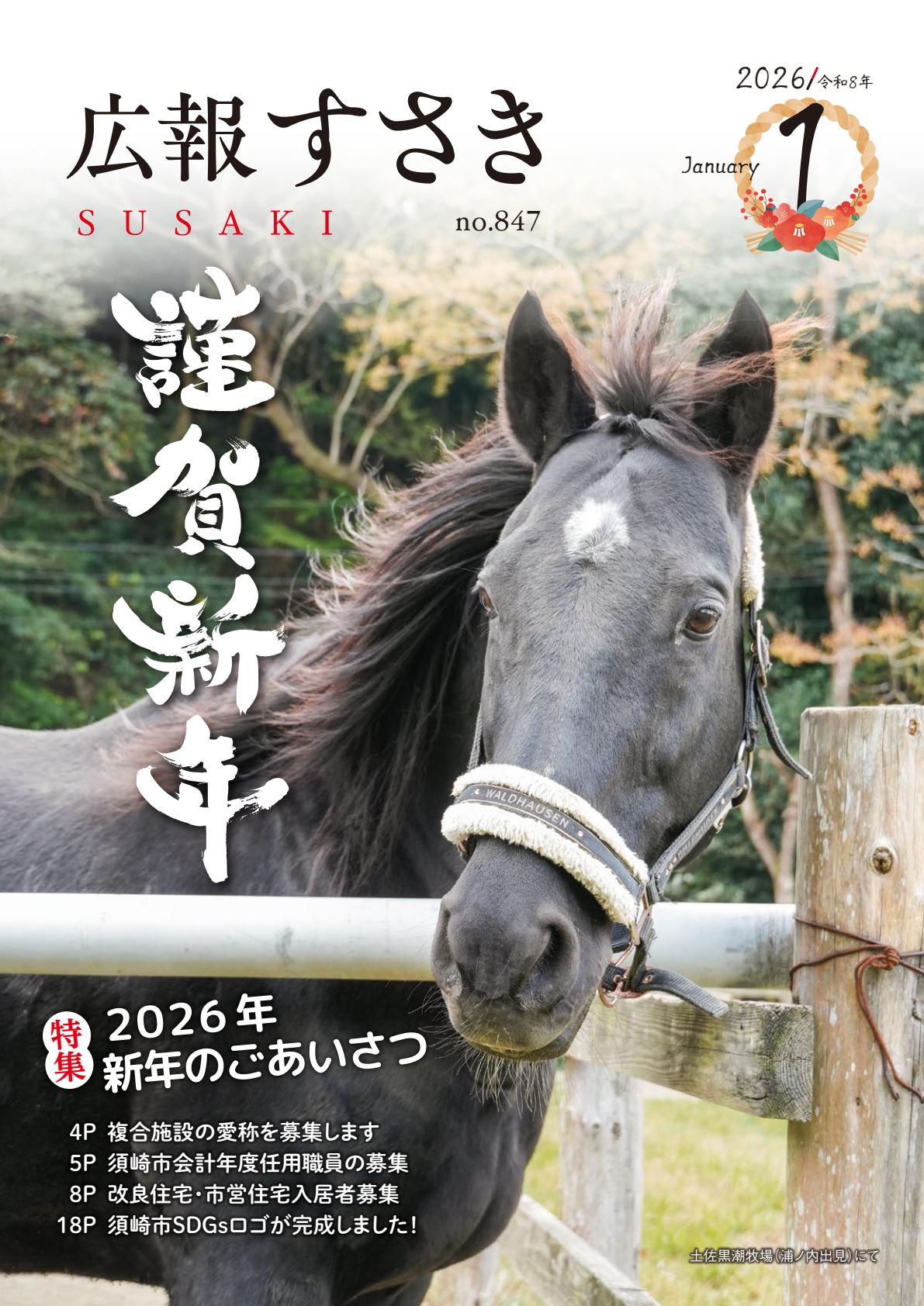 令和8年1月号_No.847