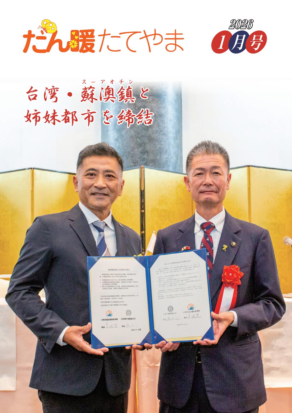 令和8年1月号