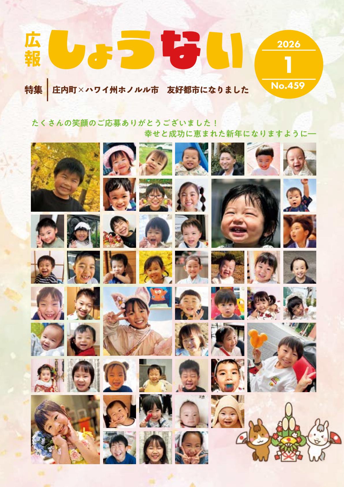 2026年1月号