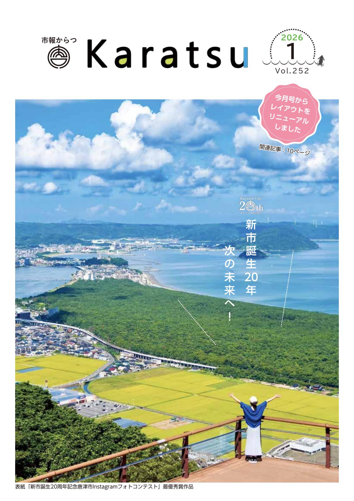令和8年1月号