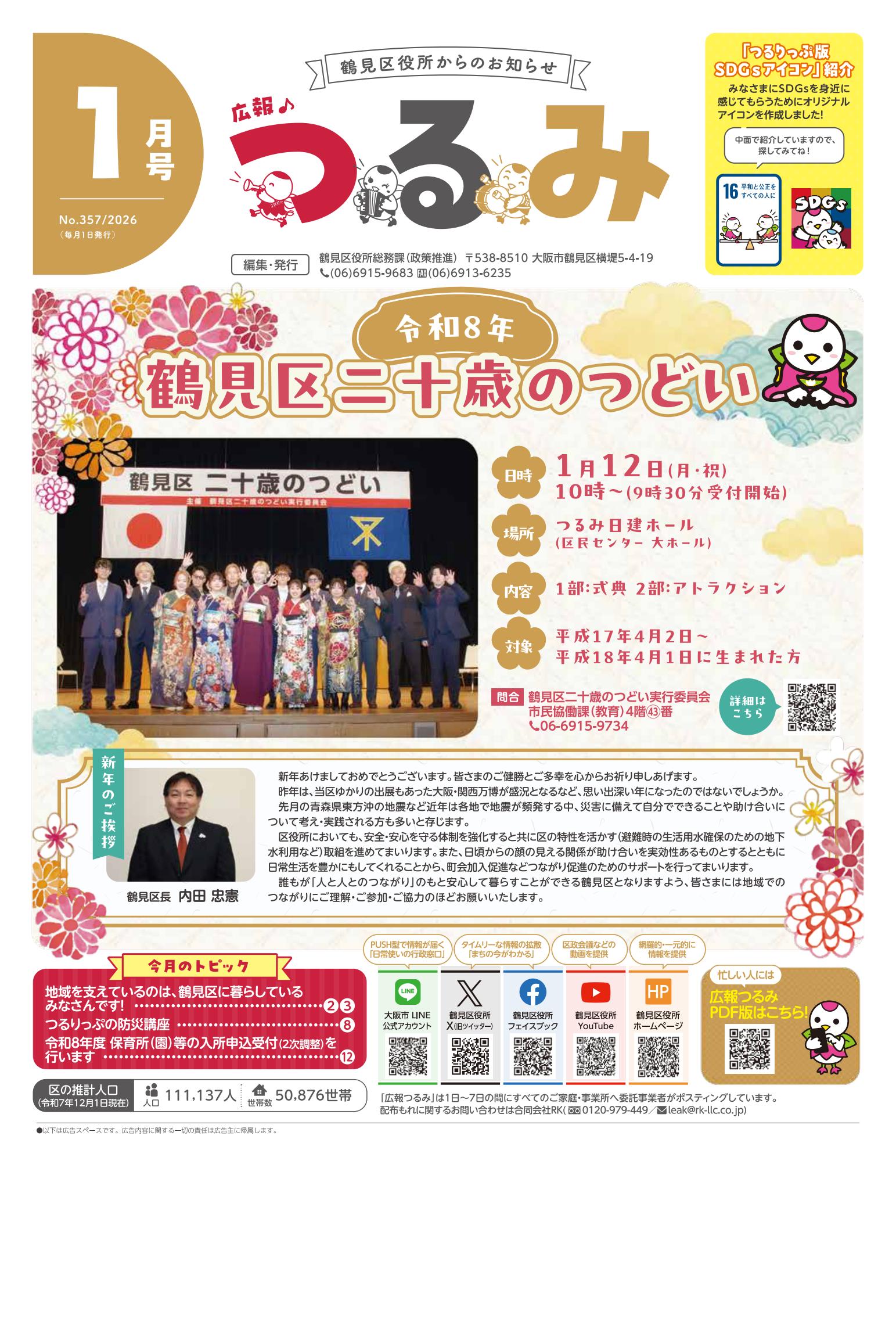 令和8年1月号