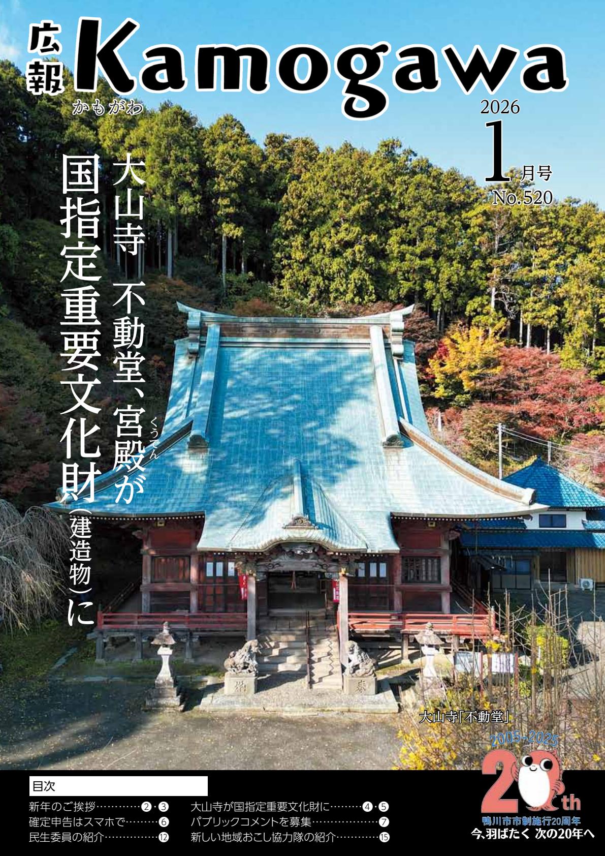 令和８年１月号