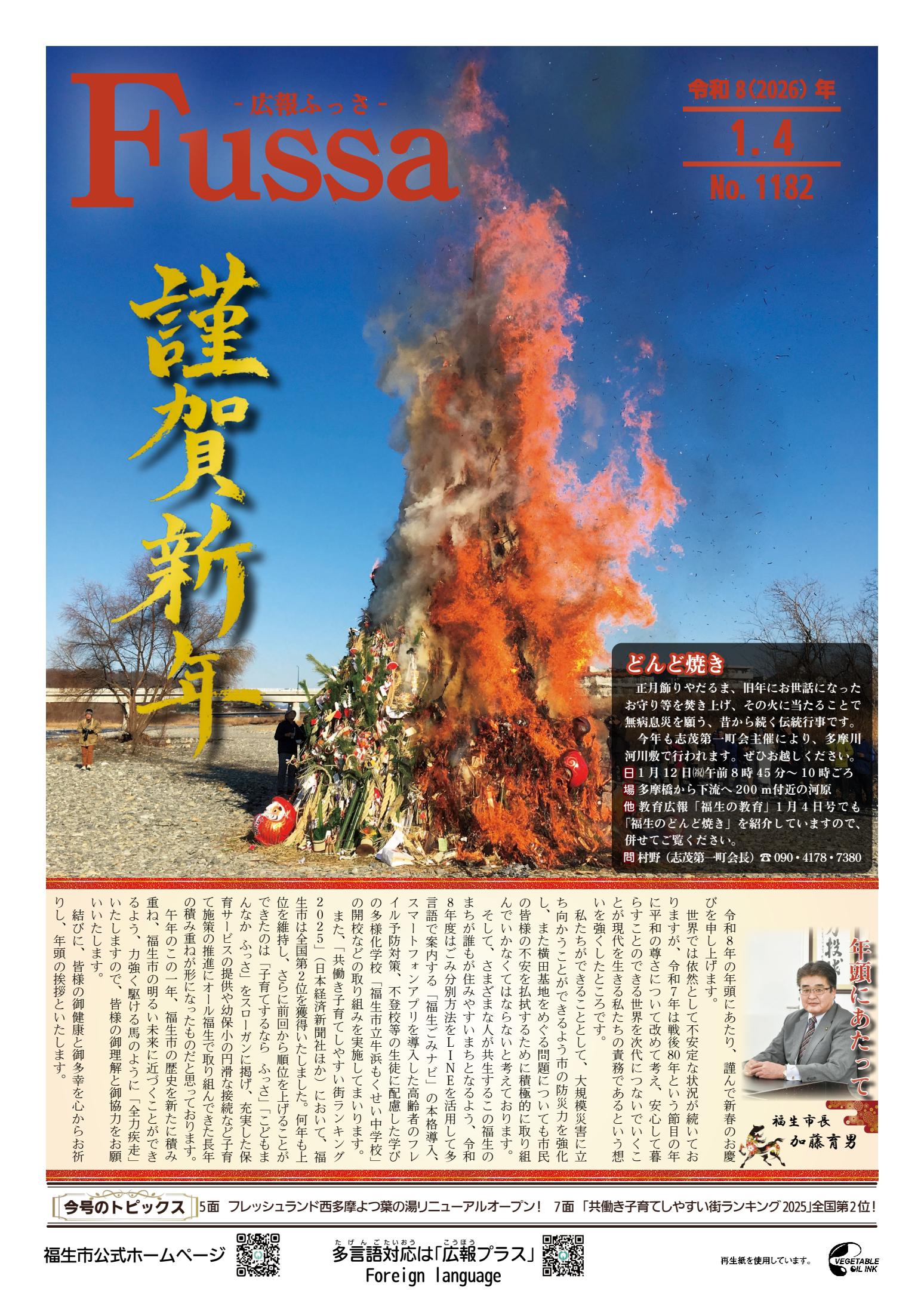 令和8年1月4日号