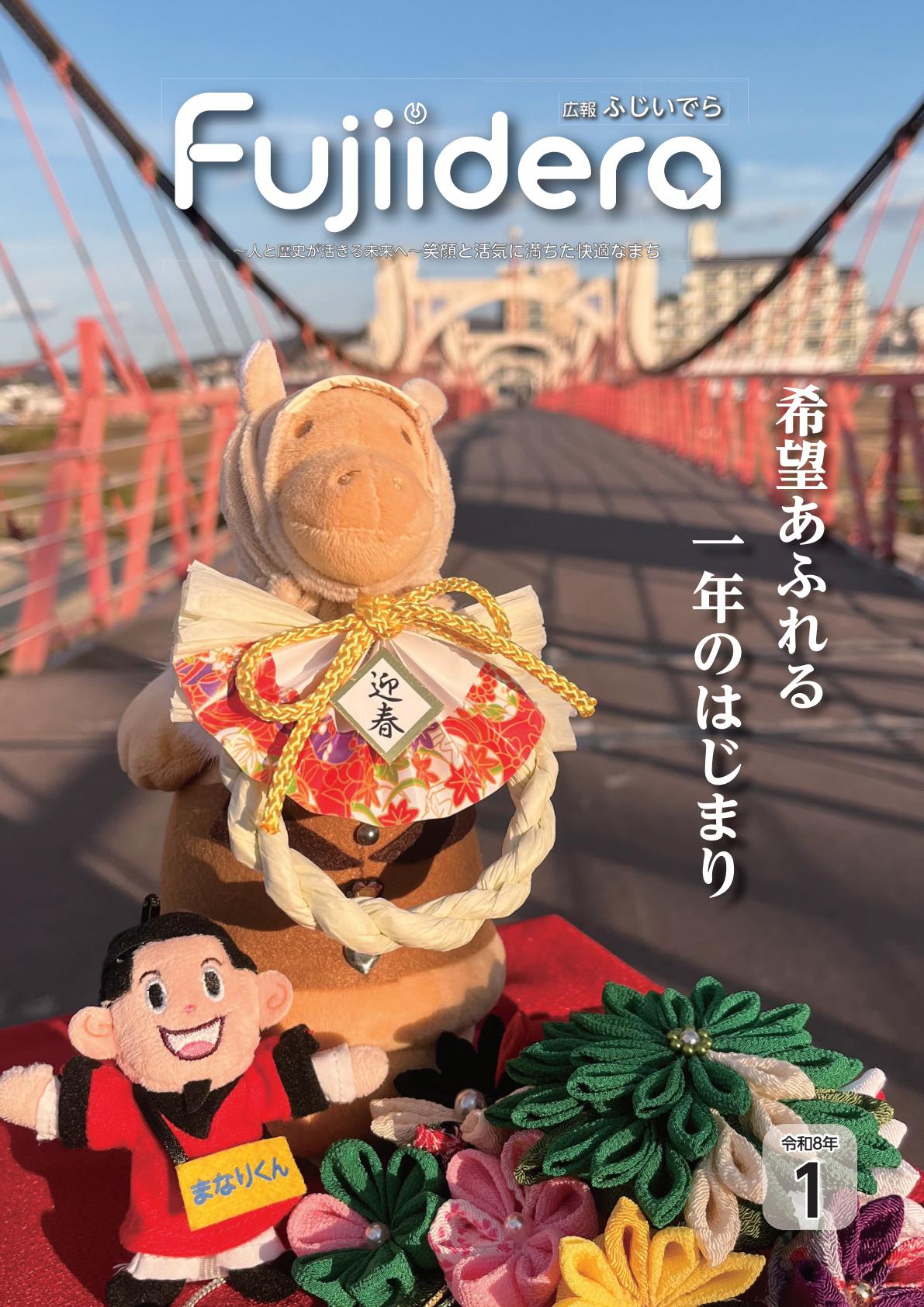 令和8年1月号