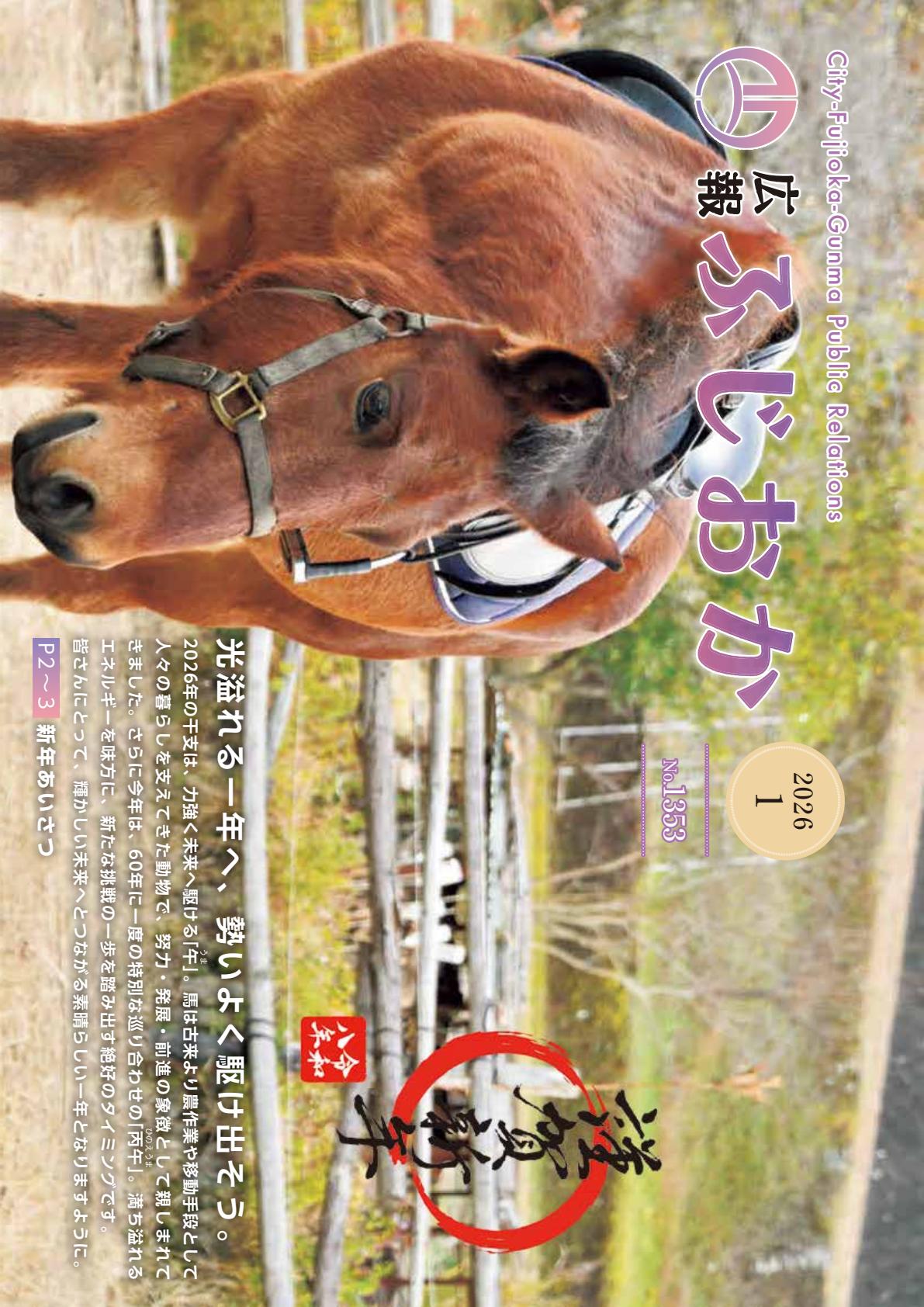 令和８年１月１日号