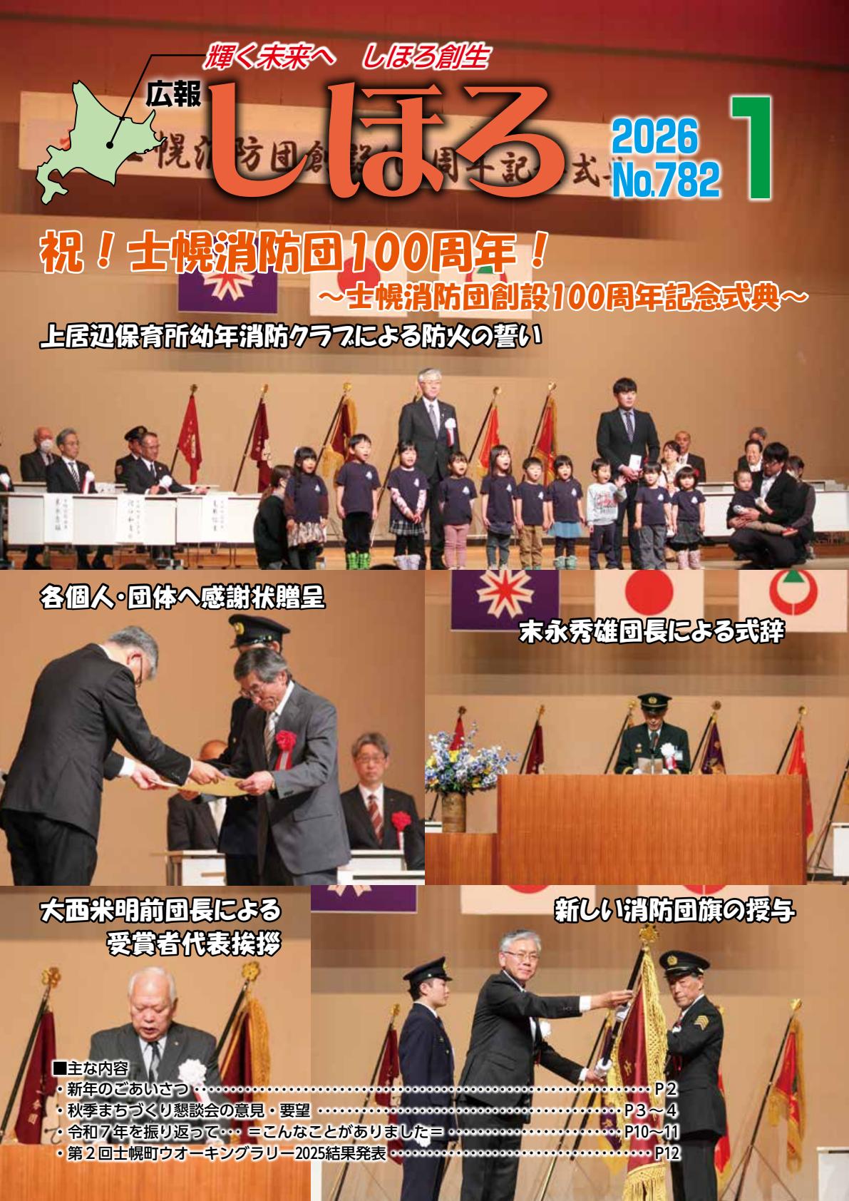 広報しほろ1月号（№782）