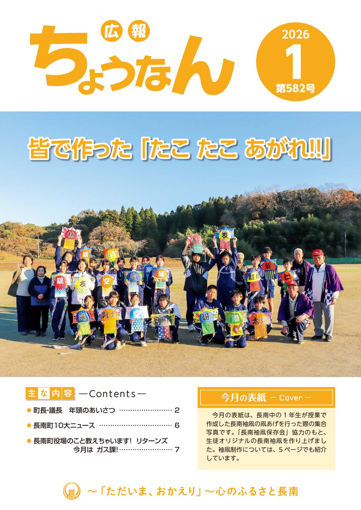 ２０２６年１月号（５８２号）
