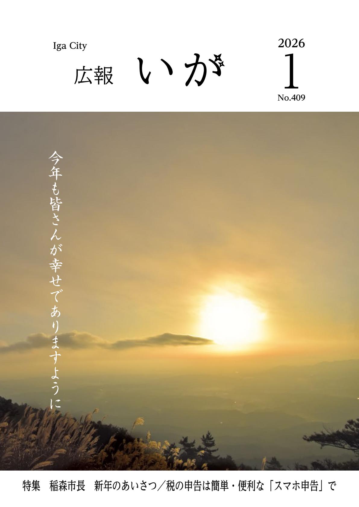 令和8年1月号