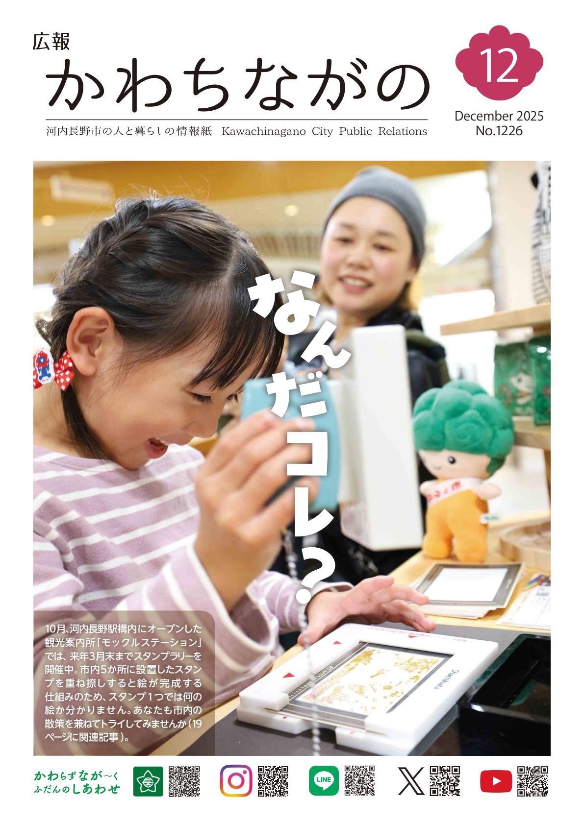 令和７年12月号