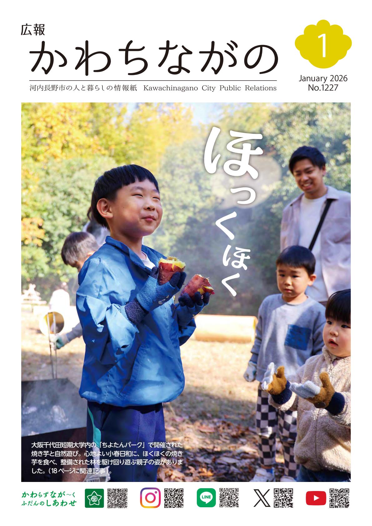 令和８年１月号