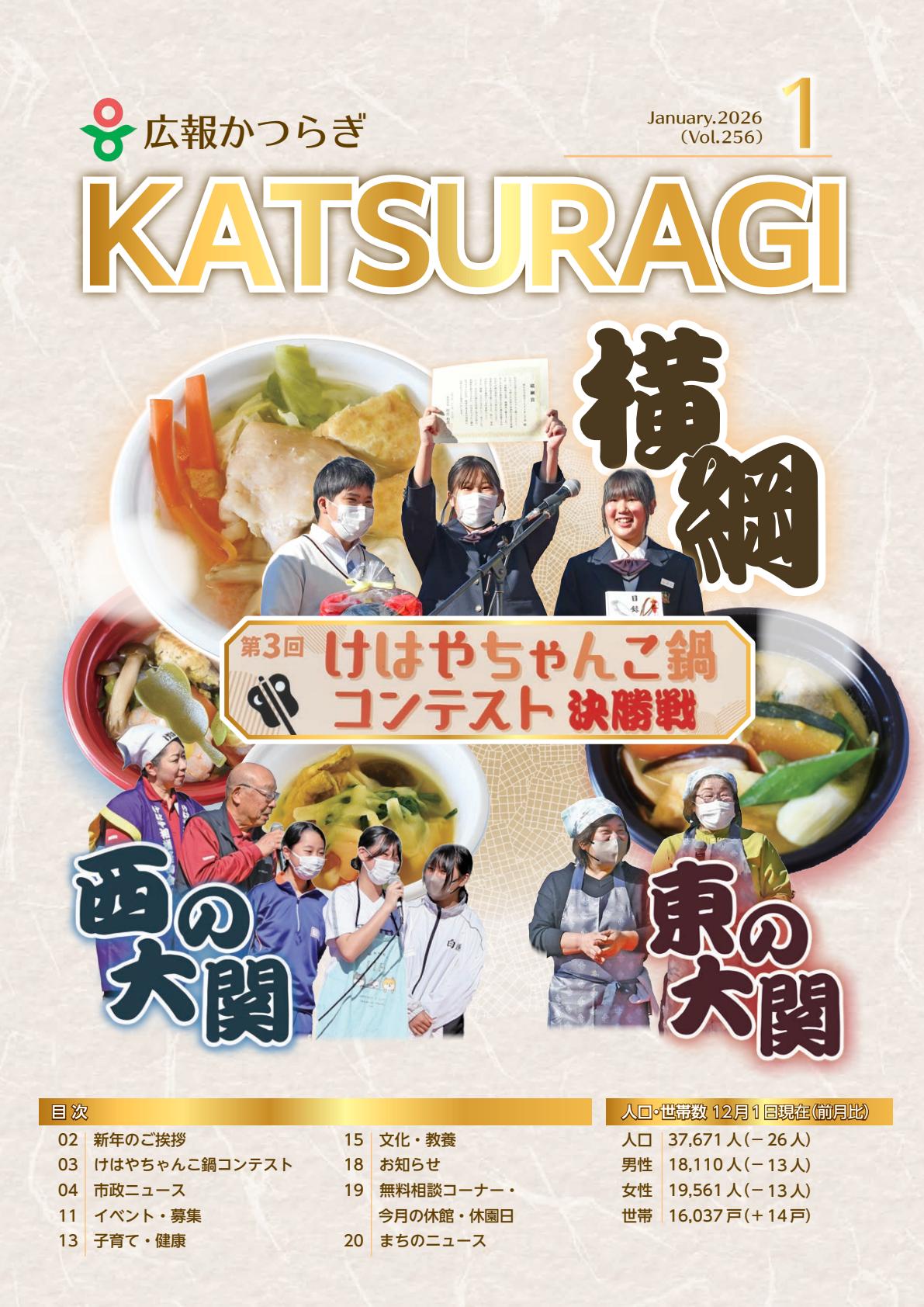 令和８年１月号