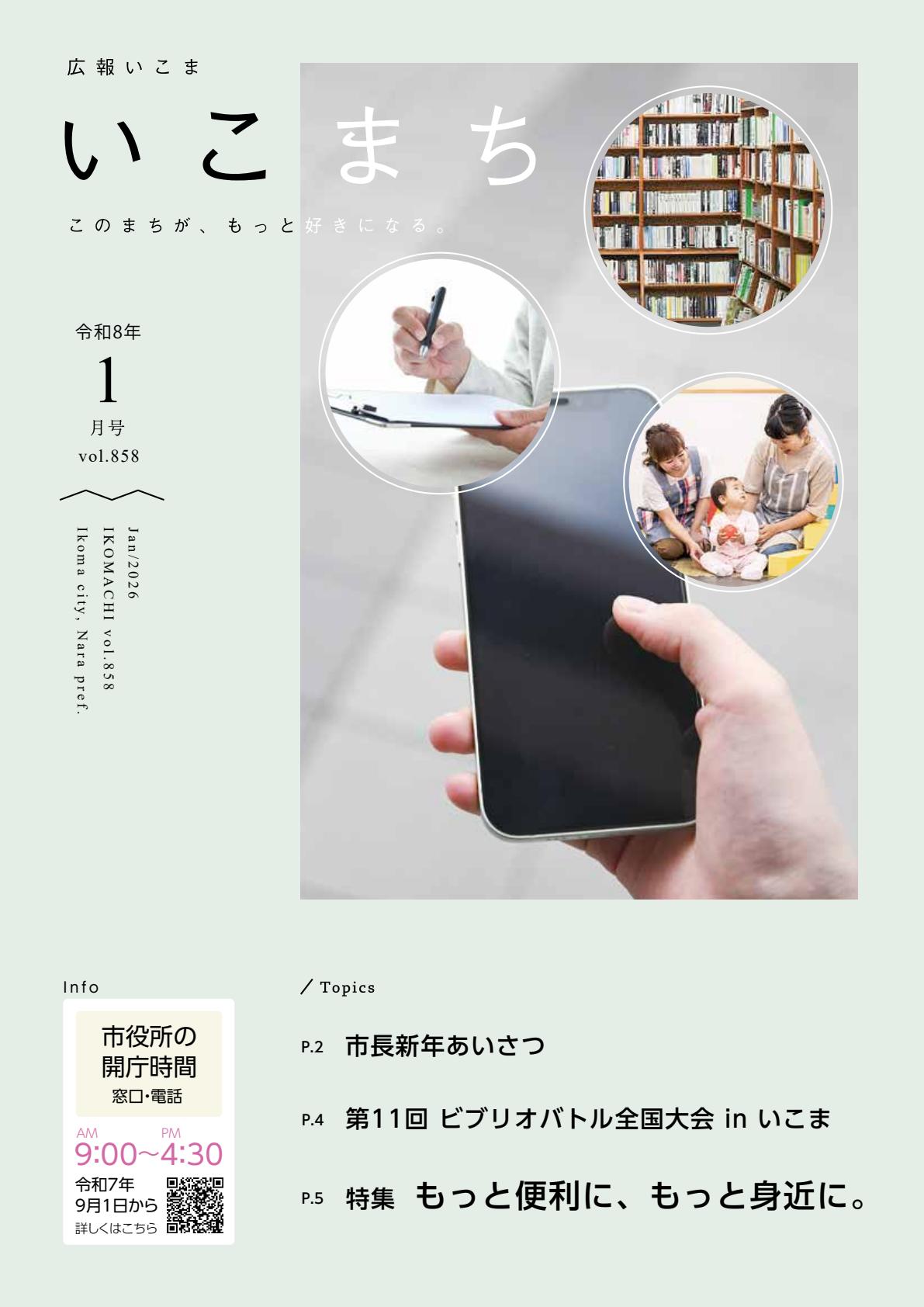 令和8年1月号