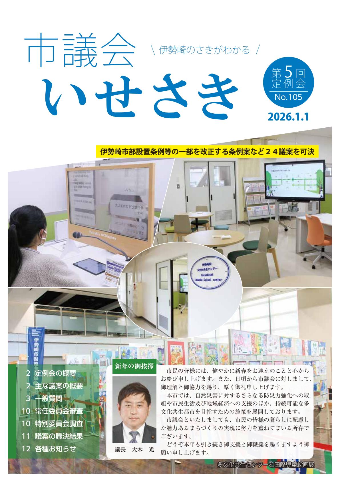 令和8年1月1日号