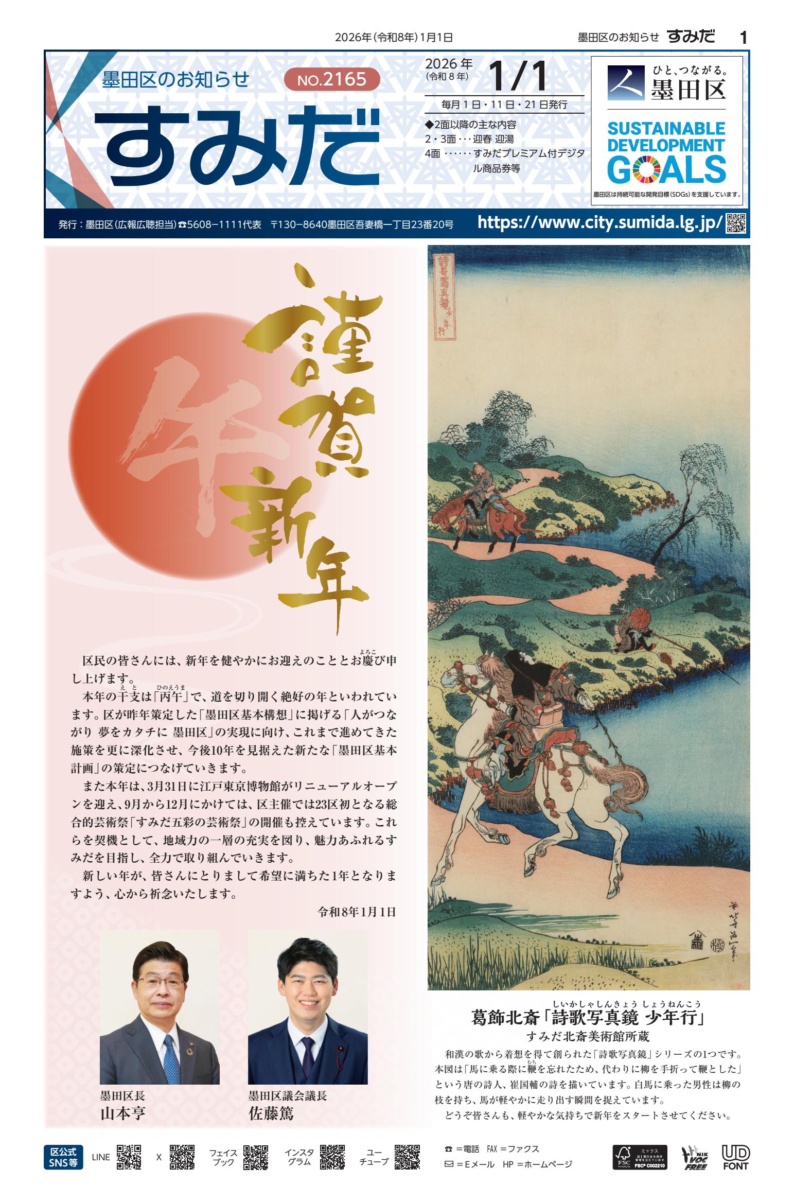 令和8年1月1日号