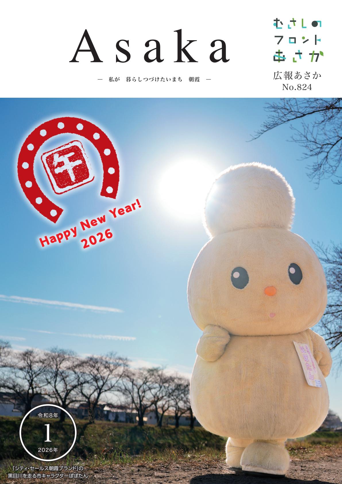 令和８年１月号