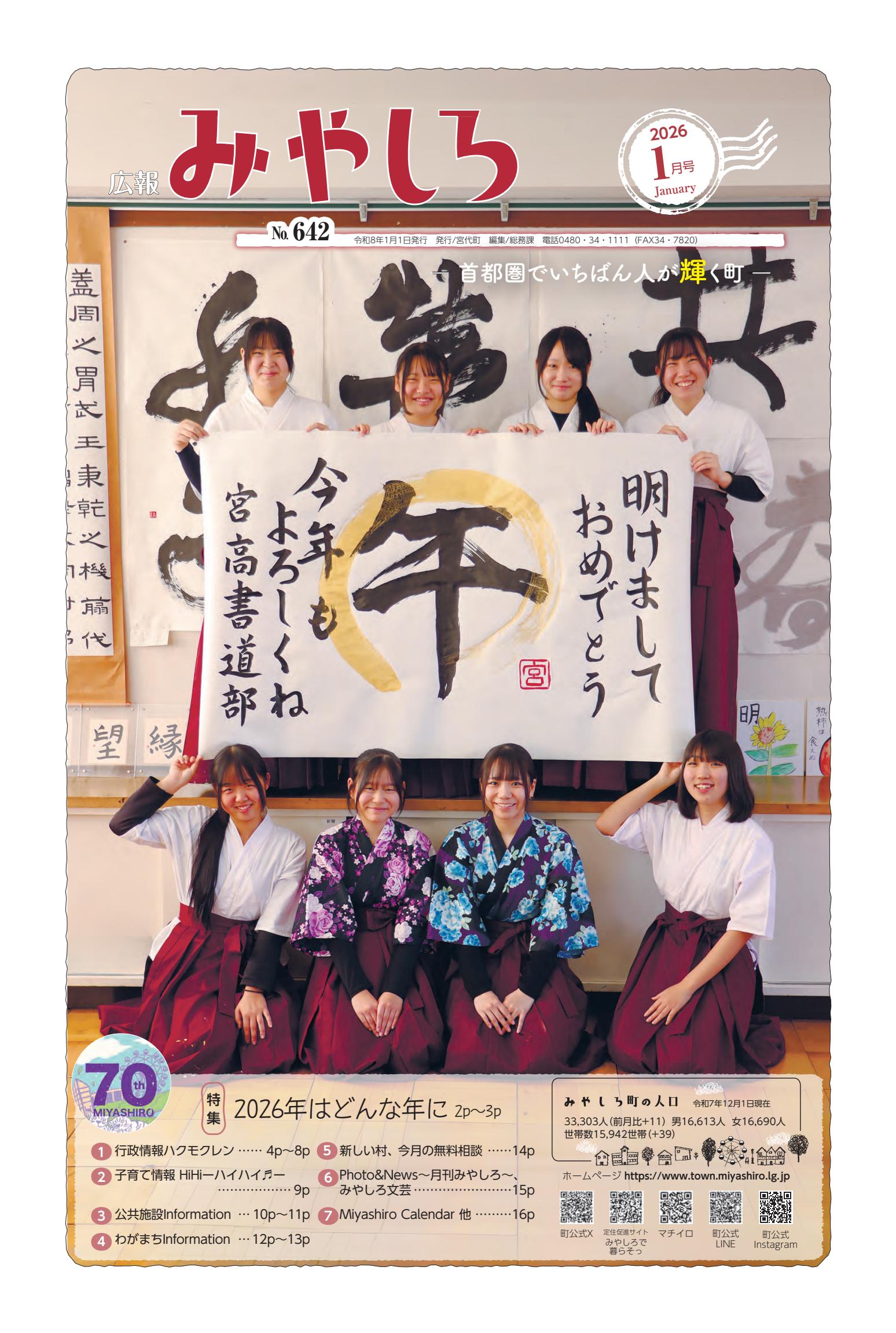 令和8年1月号