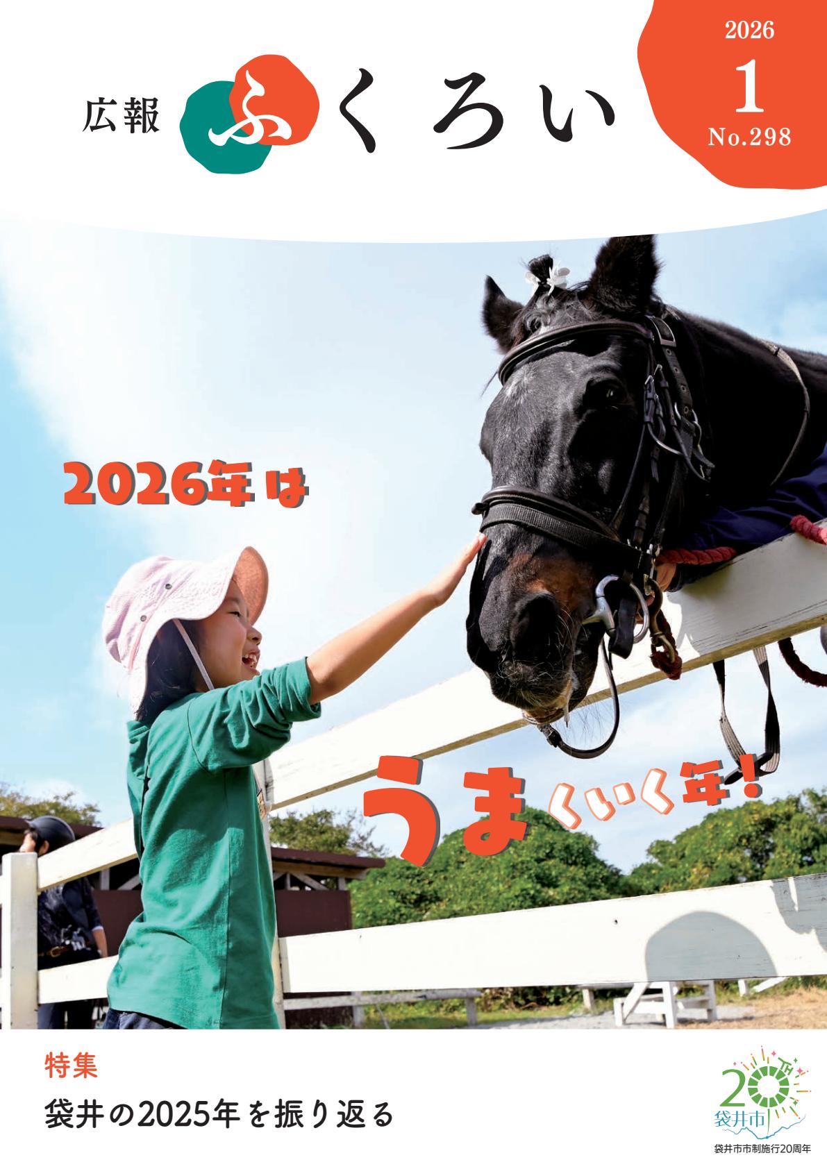 令和8年1月号