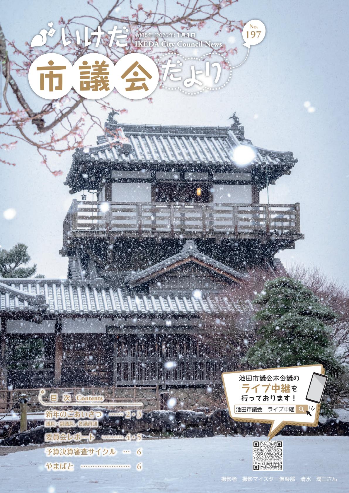 令和8年1月号