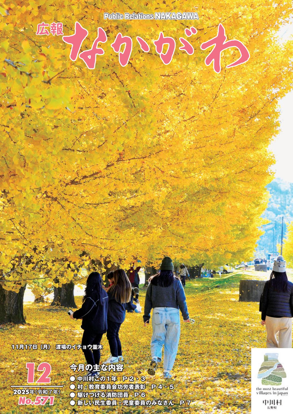 令和７年12月号