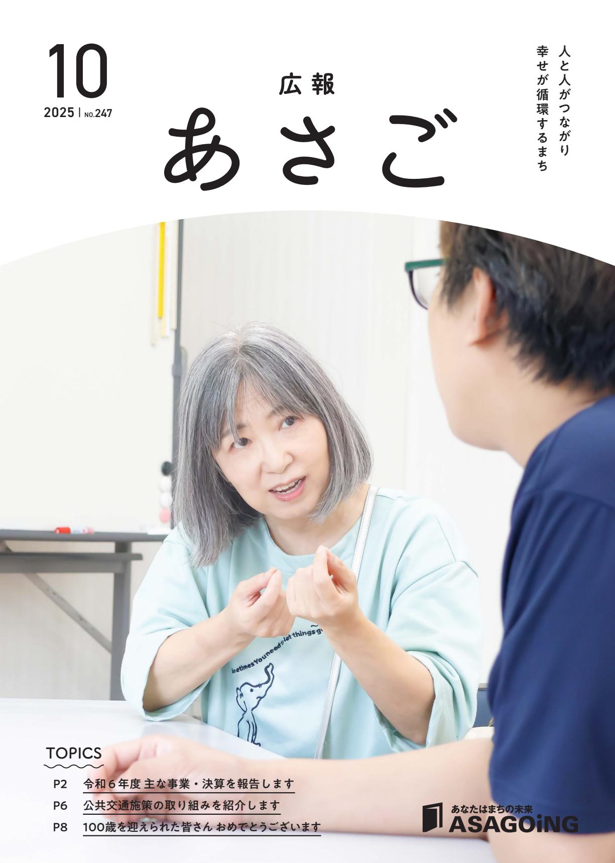 令和7年10月号