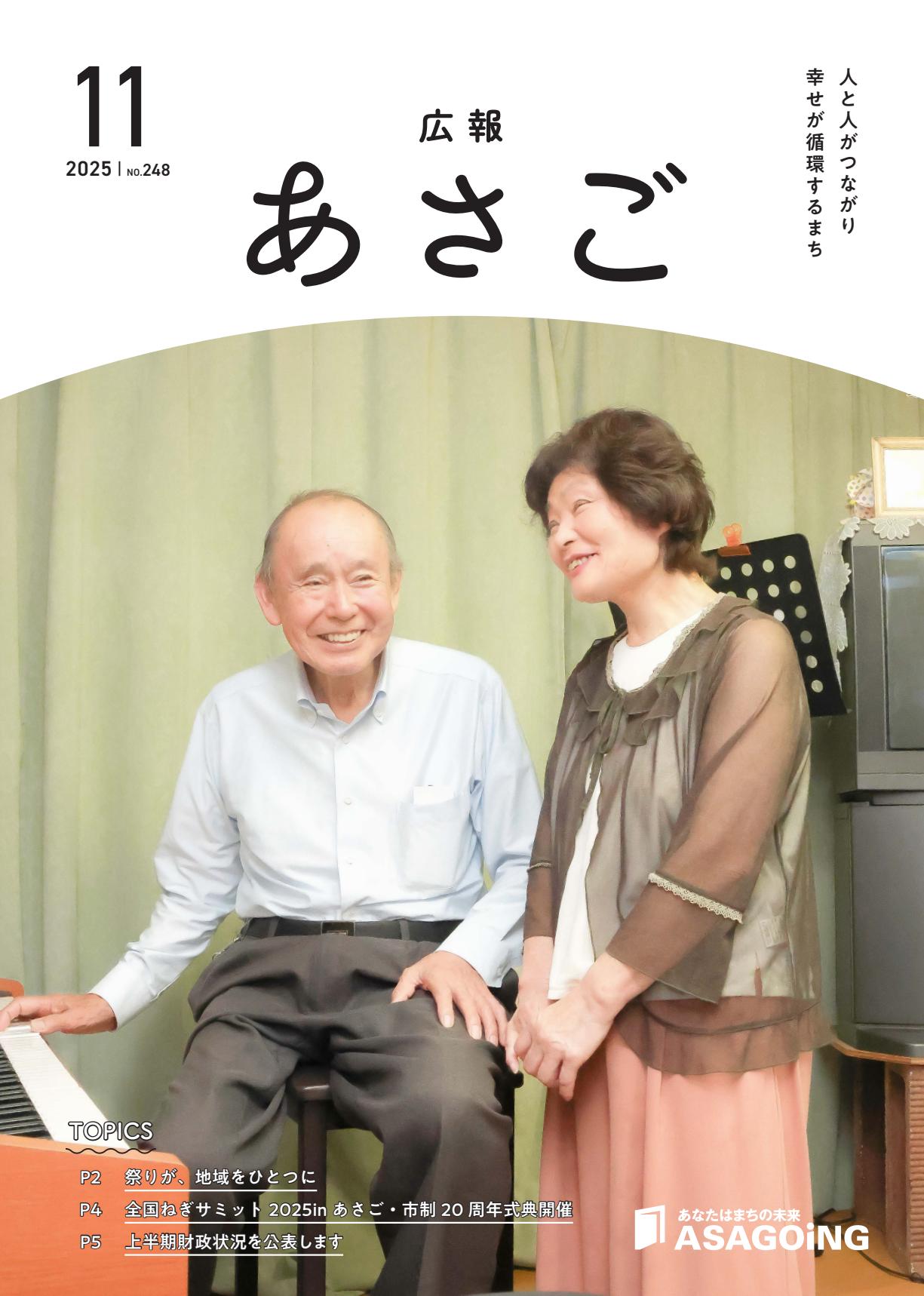 令和7年11月号