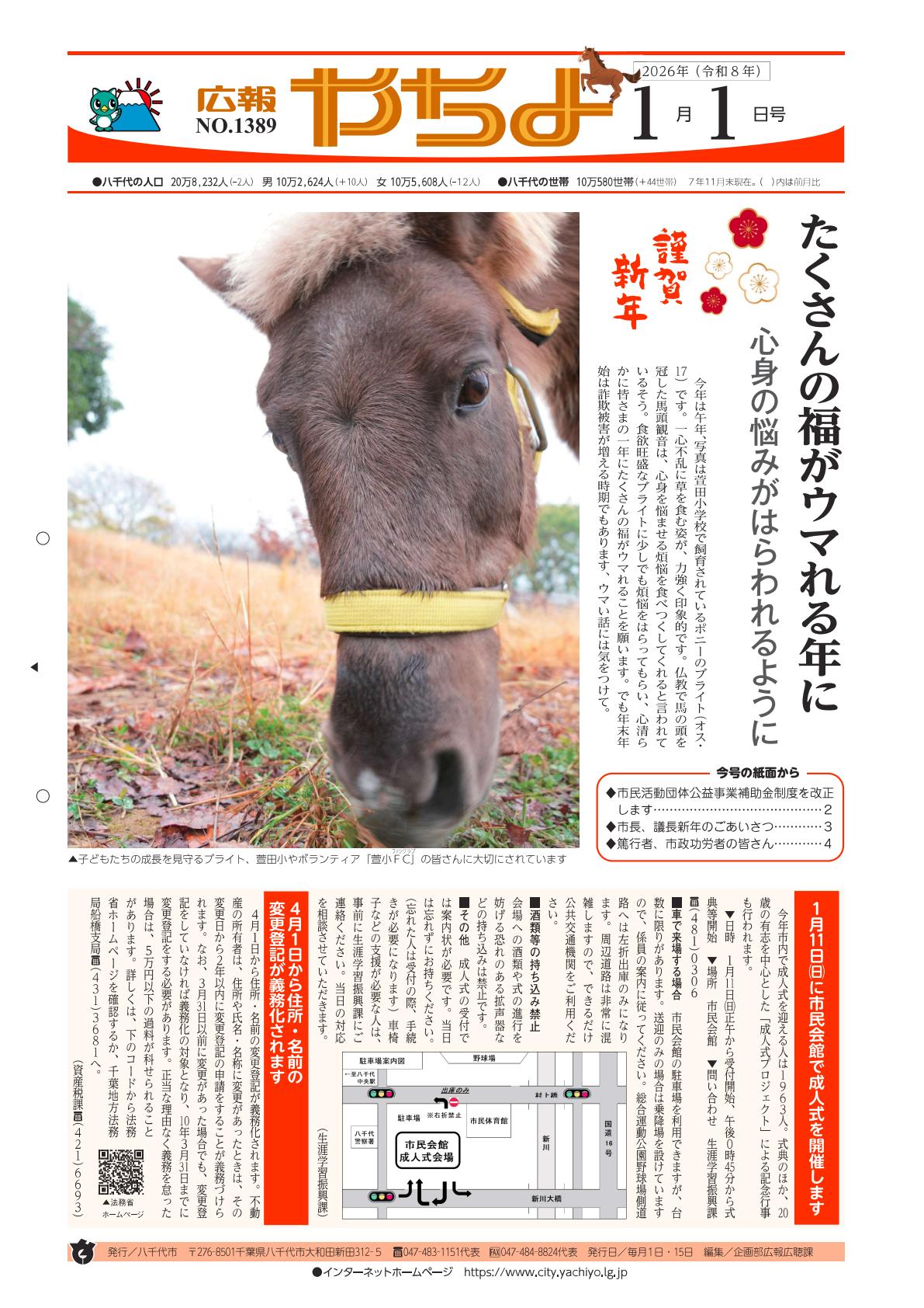 令和８年１月１日号