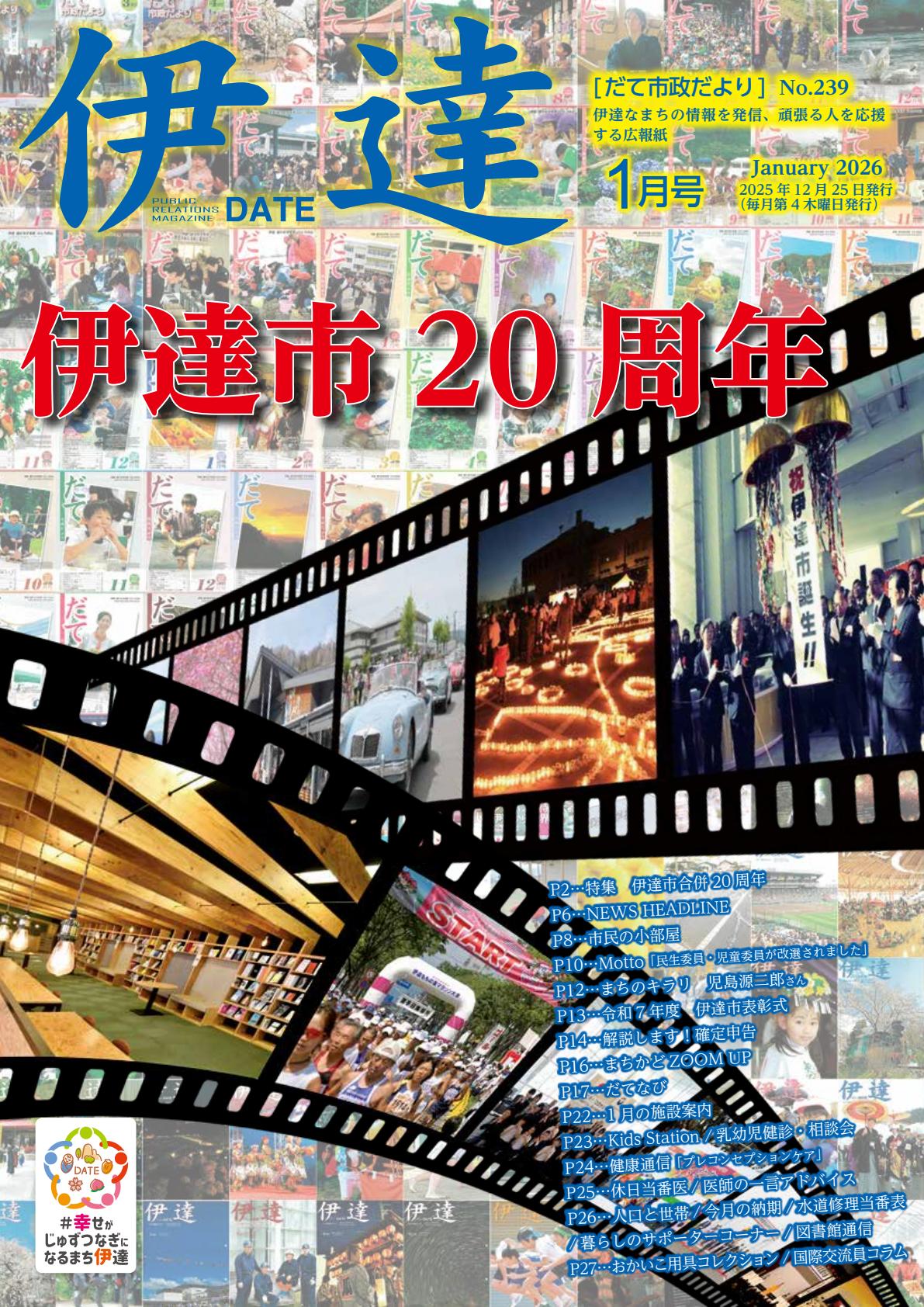 令和8年1月号