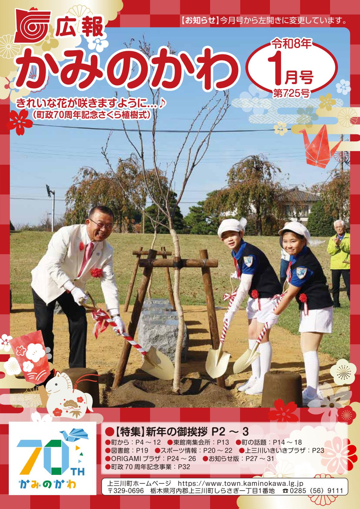 令和8年1月号