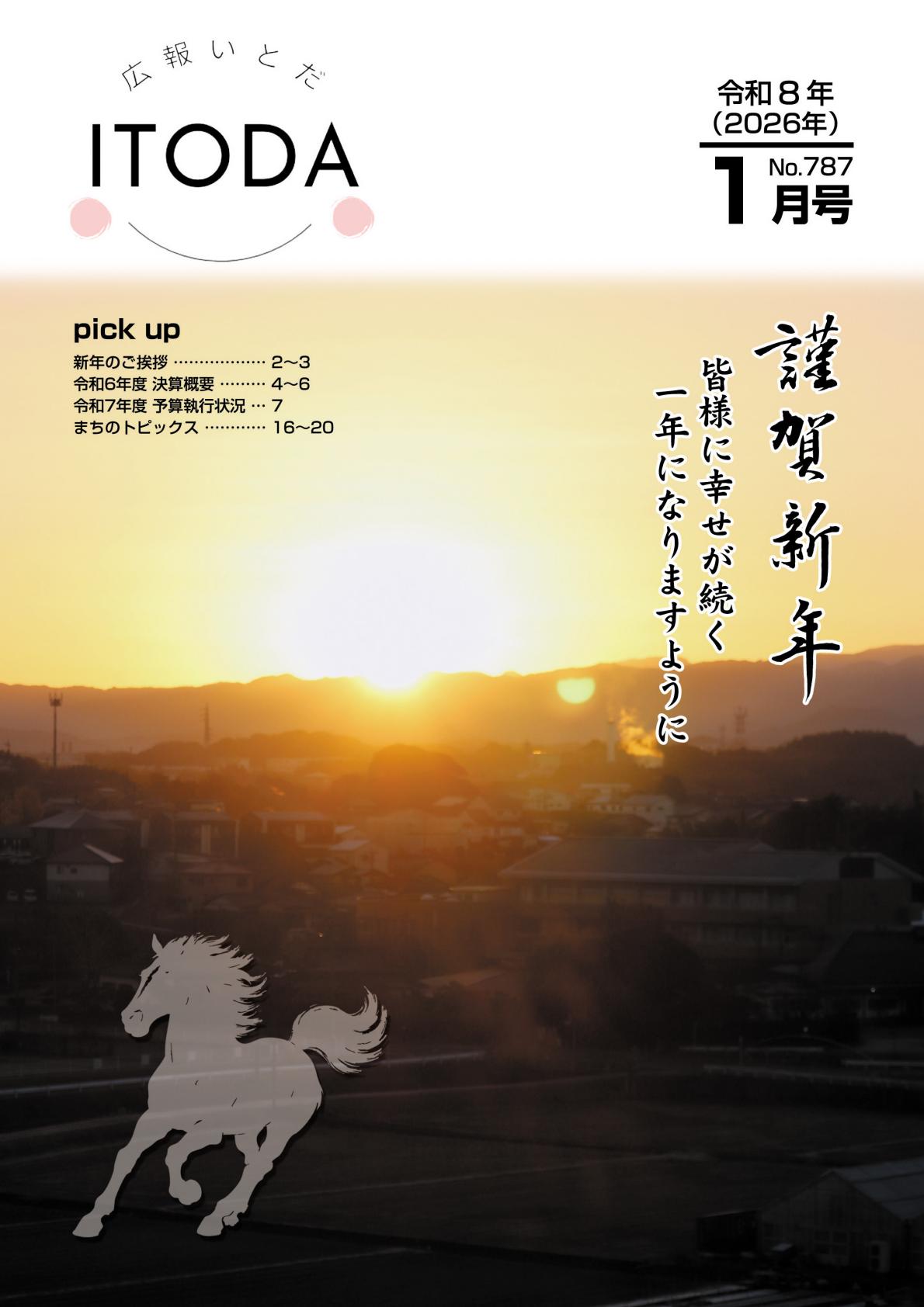 令和8年1月号