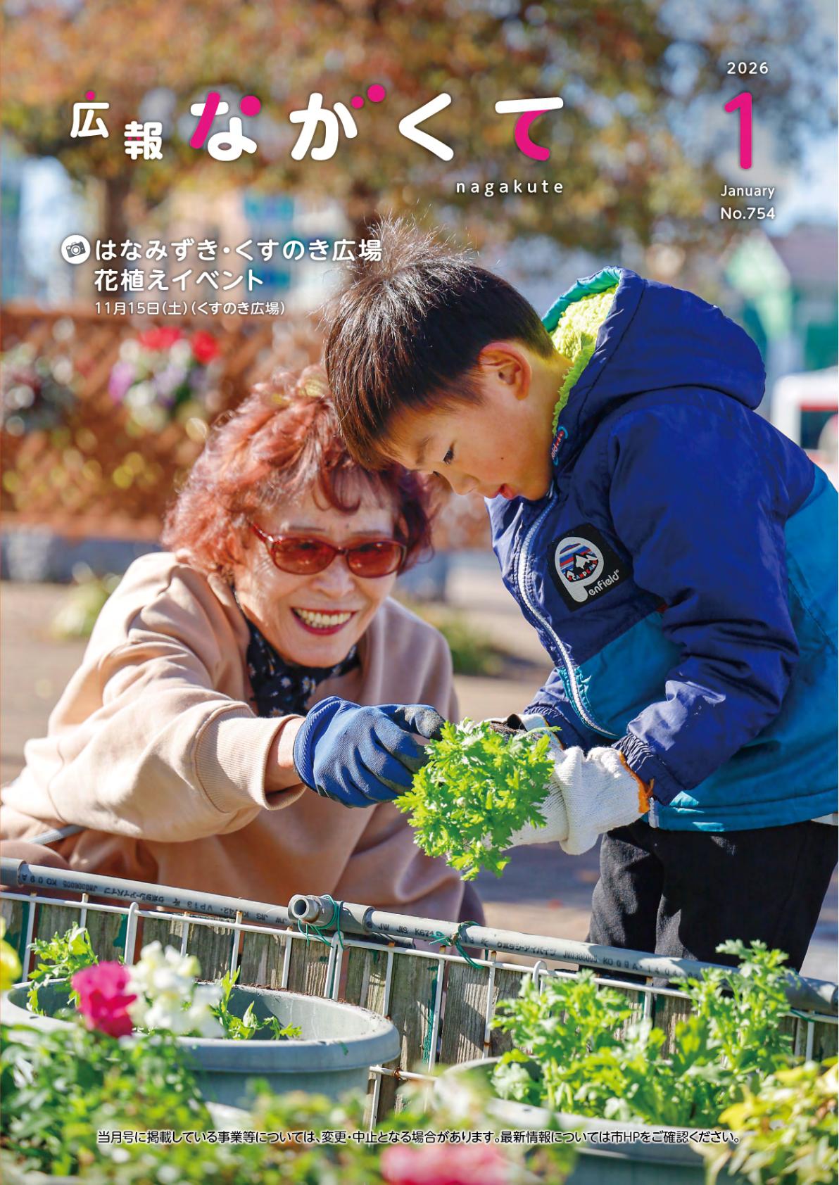 令和8年1月号