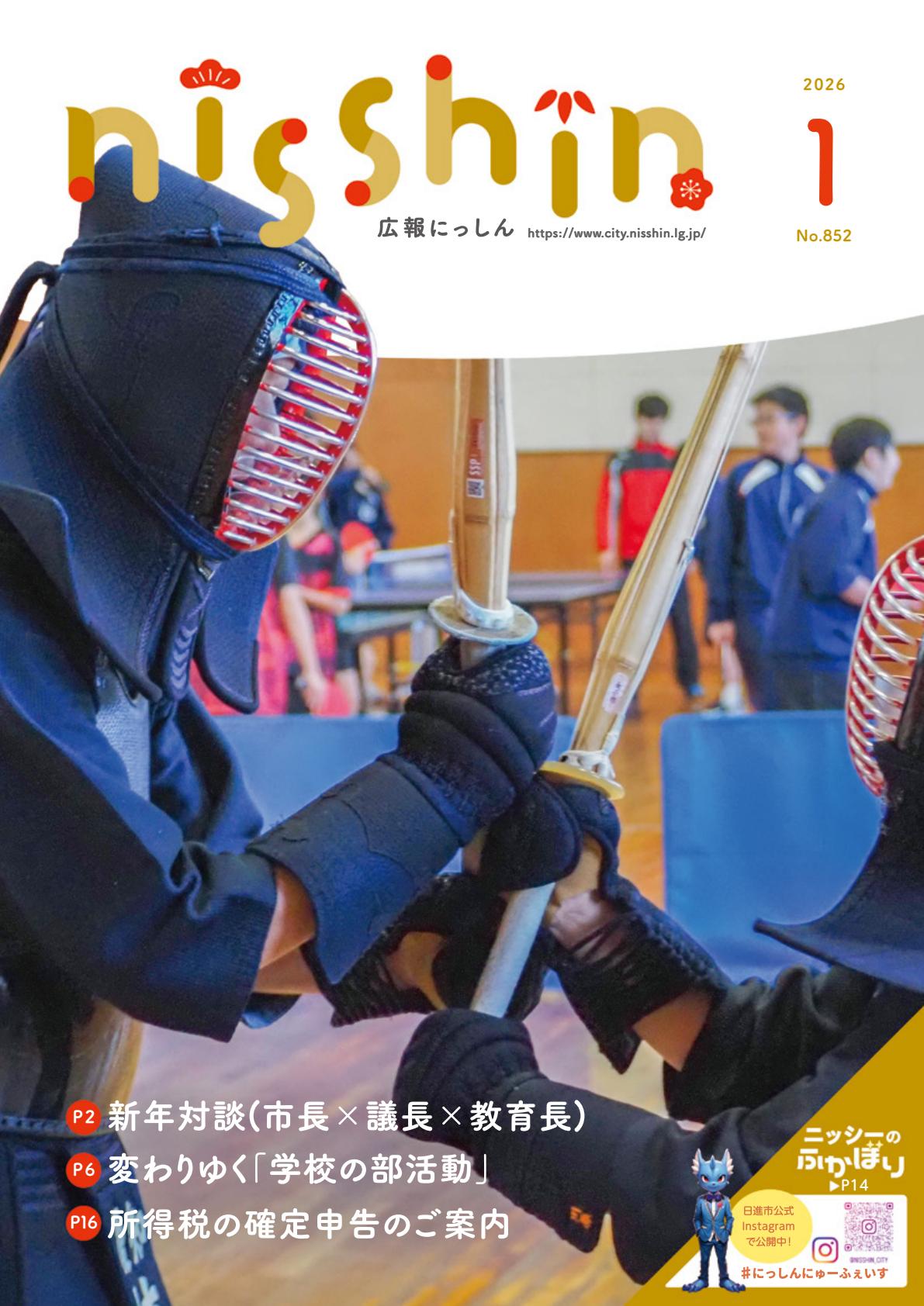 令和8年1月号